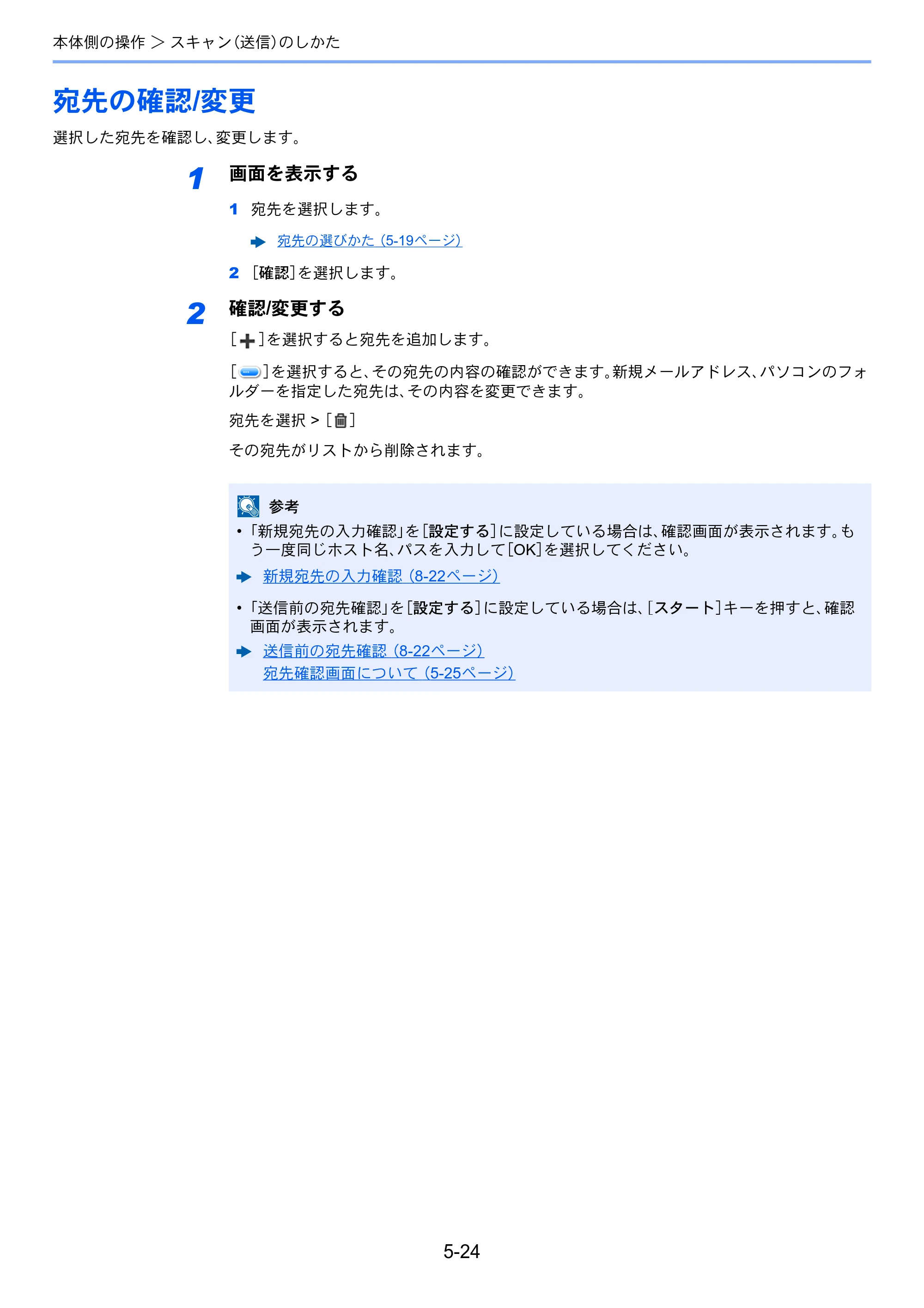 京セラ ECOSYS M3645idn ECOSYS M3645idn 使用説明書 — 宛先の確認/変更 — 原本ページ — 204ページ