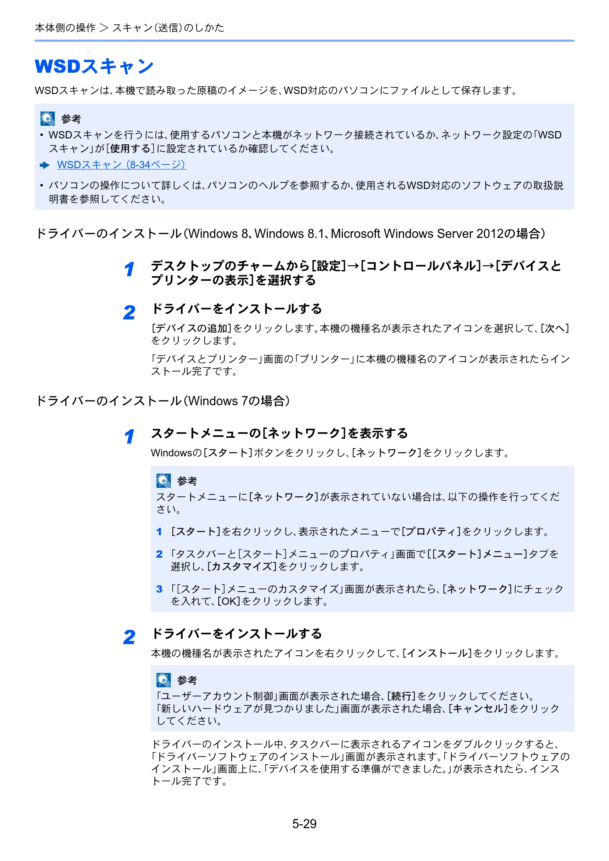 京セラ ECOSYS M3645idn ECOSYS M3645idn 使用説明書 — WSDスキャン — 原本ページ — 209ページ