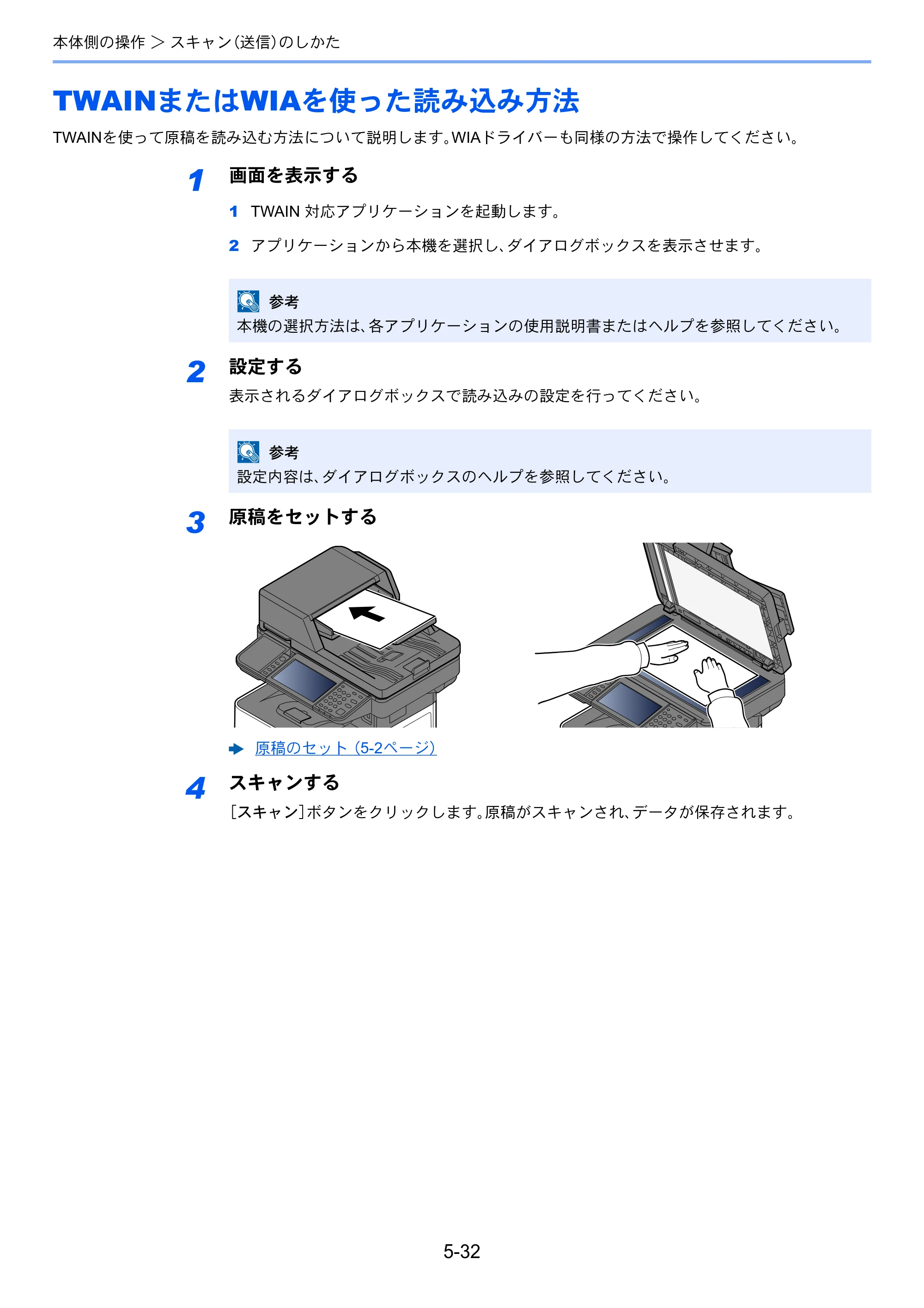 京セラ ECOSYS M3645idn ECOSYS M3645idn 使用説明書 — TWAINまたはWIAを使った読み込み方法 — 原本ページ — 212ページ