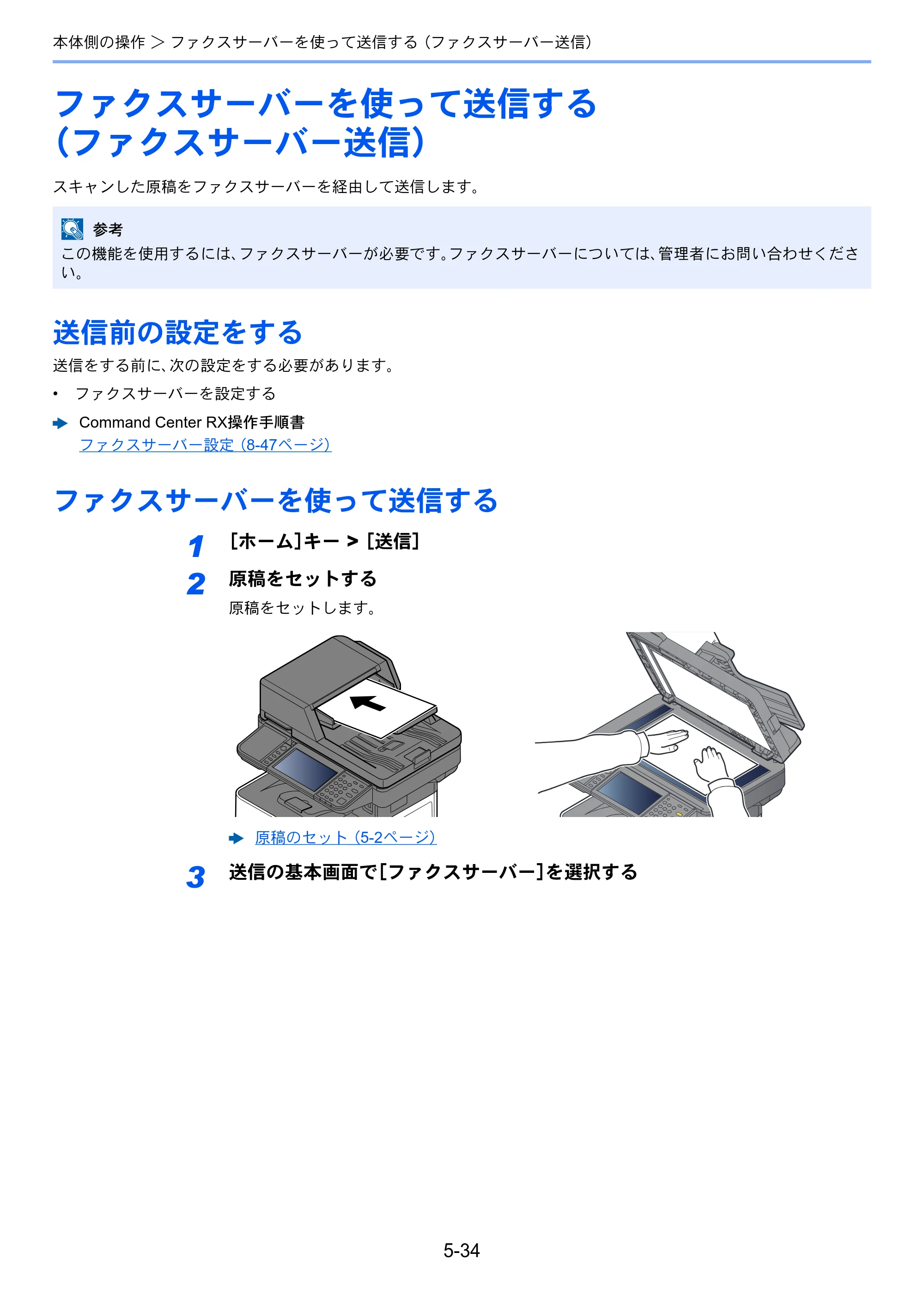 京セラ ECOSYS M3645idn ECOSYS M3645idn 使用説明書 — ファクスサーバーを使って送信する （ファクスサーバー送信） — 原本ページ — 214ページ