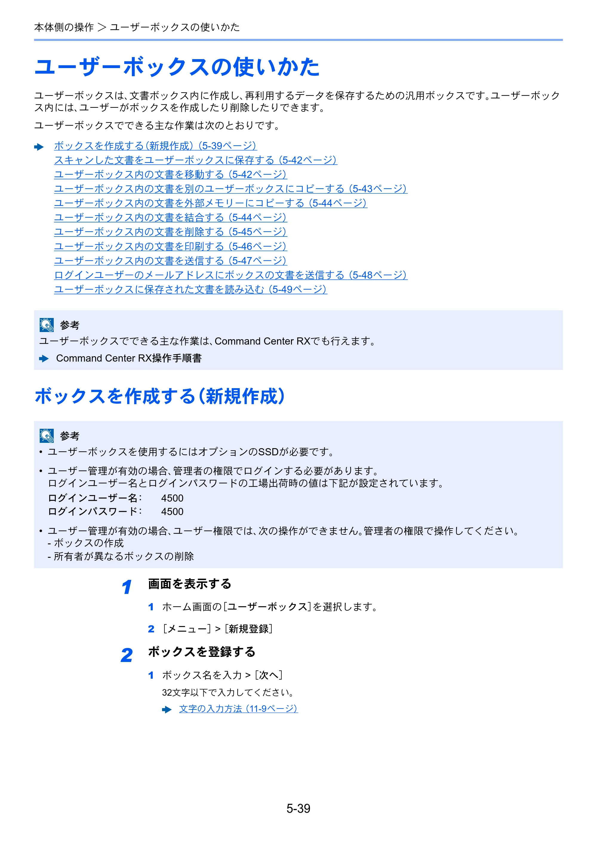 京セラ ECOSYS M3645idn ECOSYS M3645idn 使用説明書 — ユーザーボックスの使いかた — 原本ページ — 219ページ