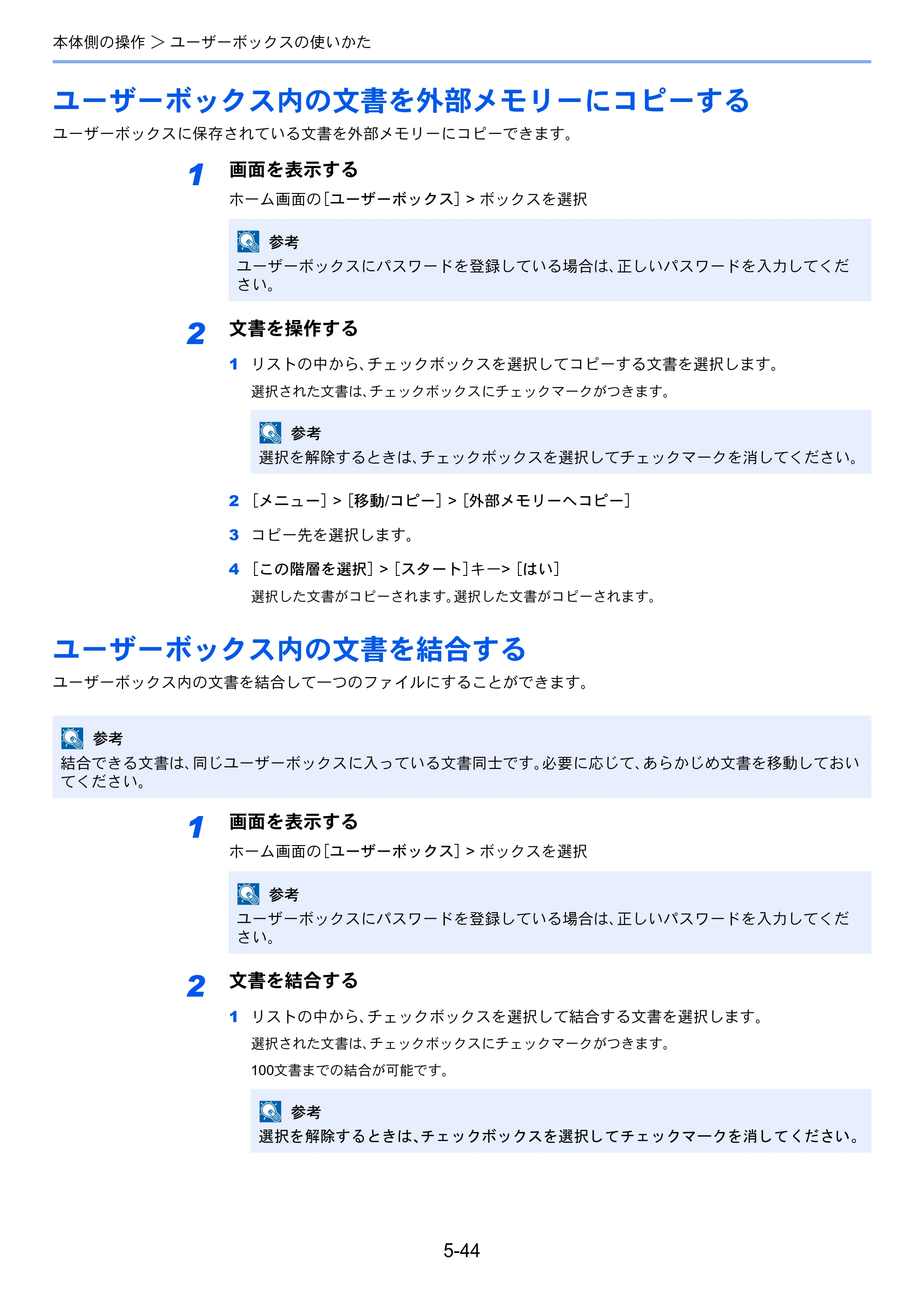 京セラ ECOSYS M3645idn ECOSYS M3645idn 使用説明書 — ユーザーボックス内の文書を外部メモリーにコピーする — 原本ページ — 224ページ