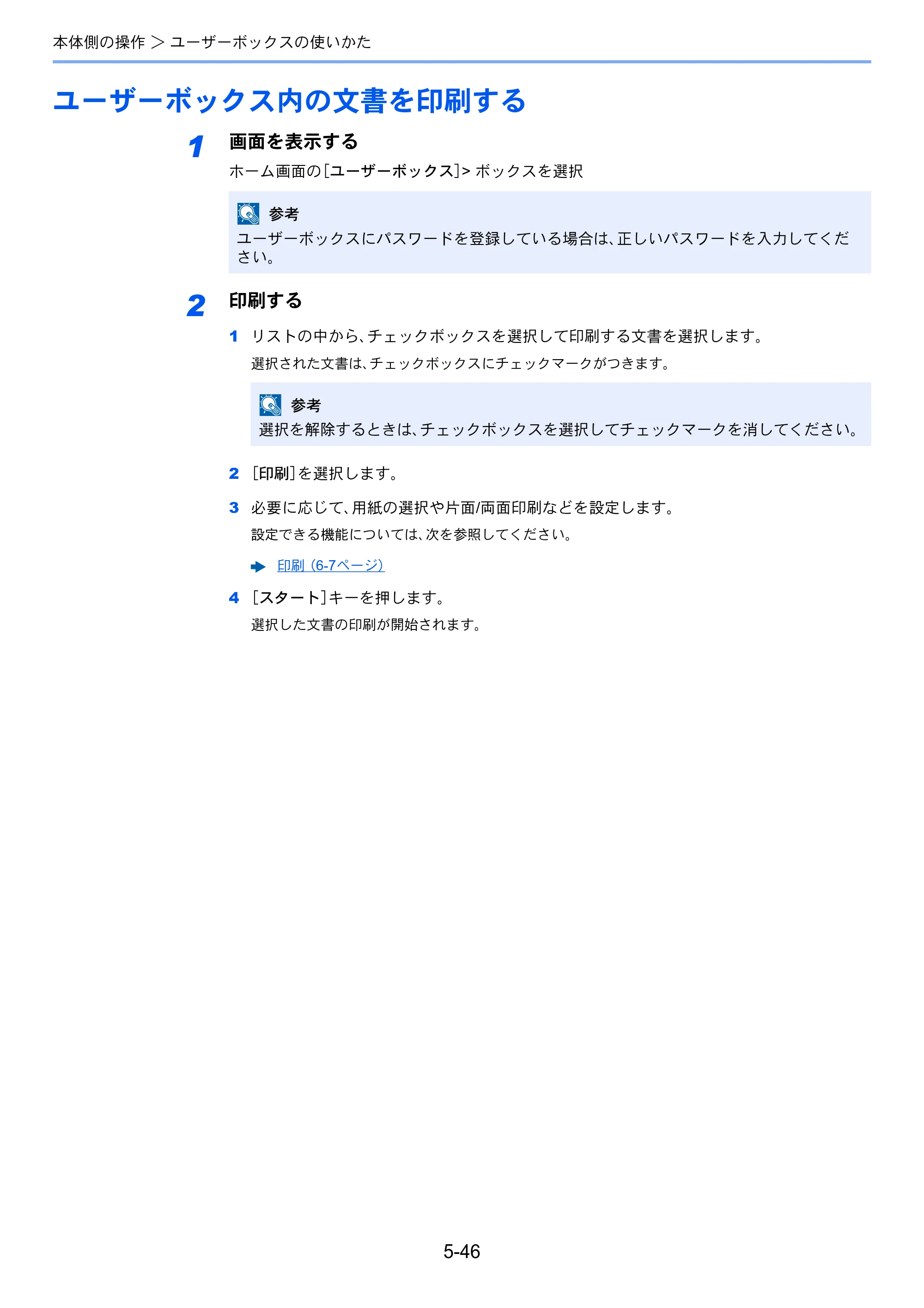 京セラ ECOSYS M3645idn ECOSYS M3645idn 使用説明書 — ユーザーボックス内の文書を印刷する — 原本ページ — 226ページ