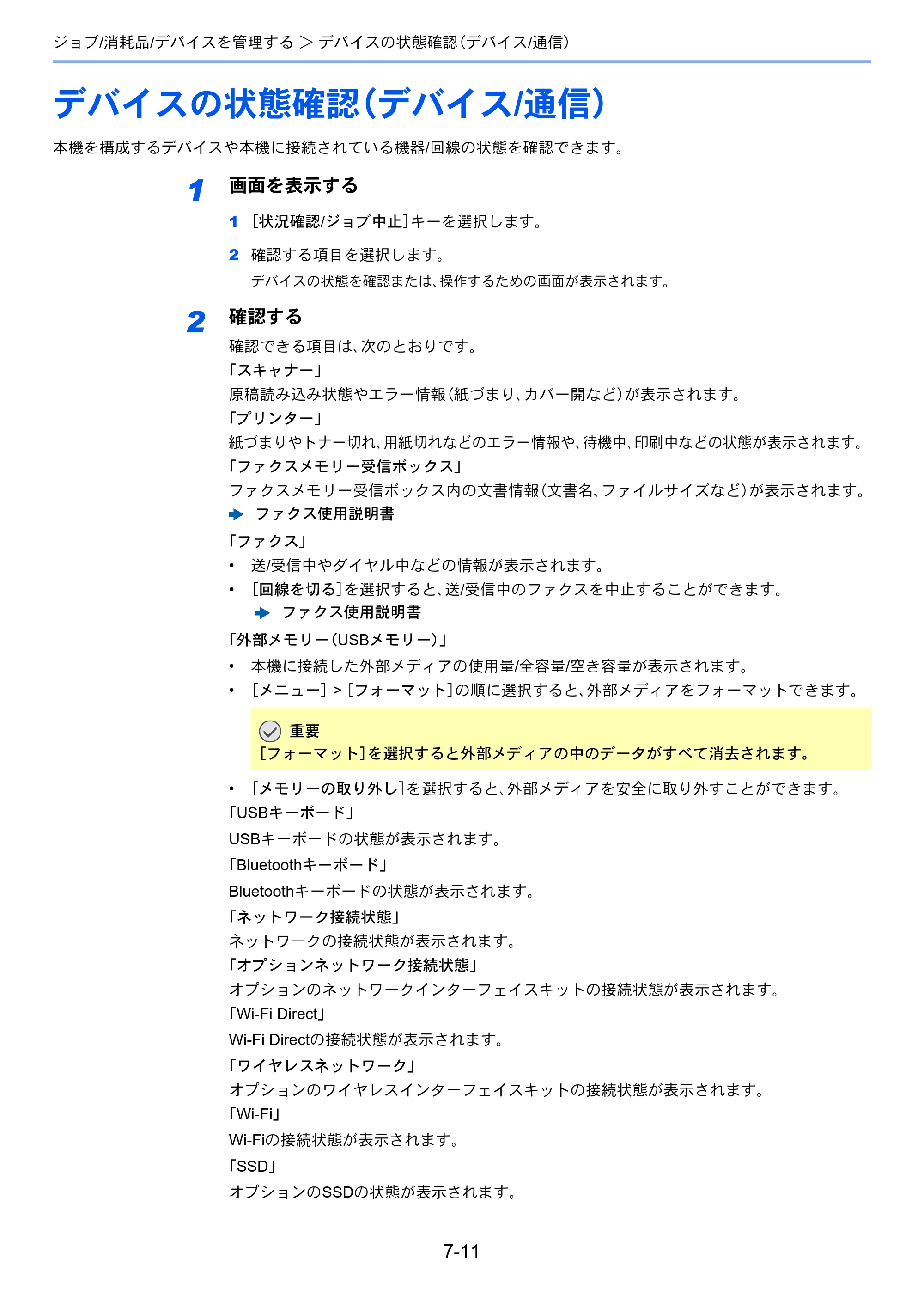 京セラ ECOSYS M3645idn ECOSYS M3645idn 使用説明書 — デバイスの状態確認（デバイス/通信） — 原本ページ — 280ページ