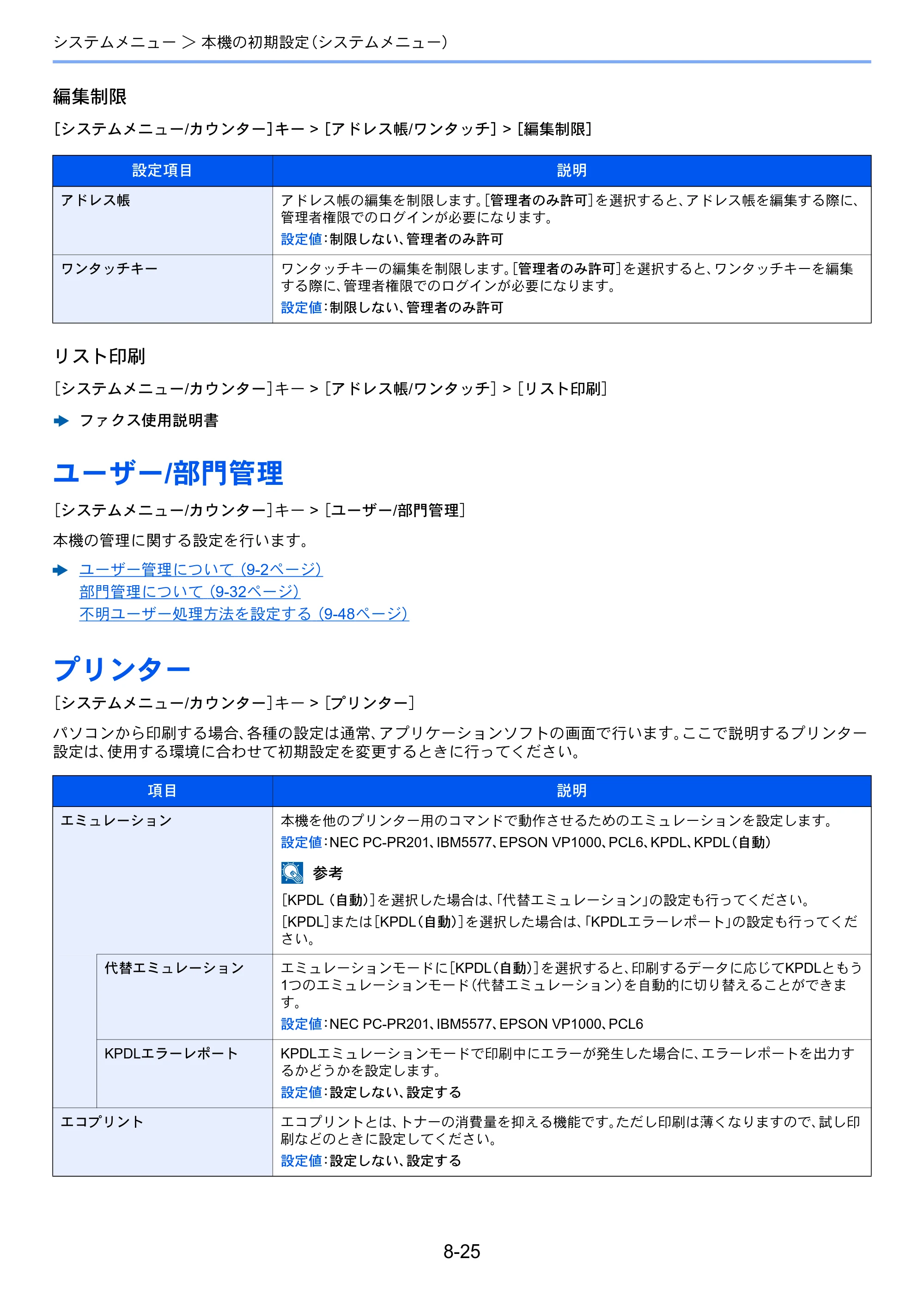 京セラ ECOSYS M3645idn ECOSYS M3645idn 使用説明書 — ユーザー/部門管理 — 原本ページ — 306ページ