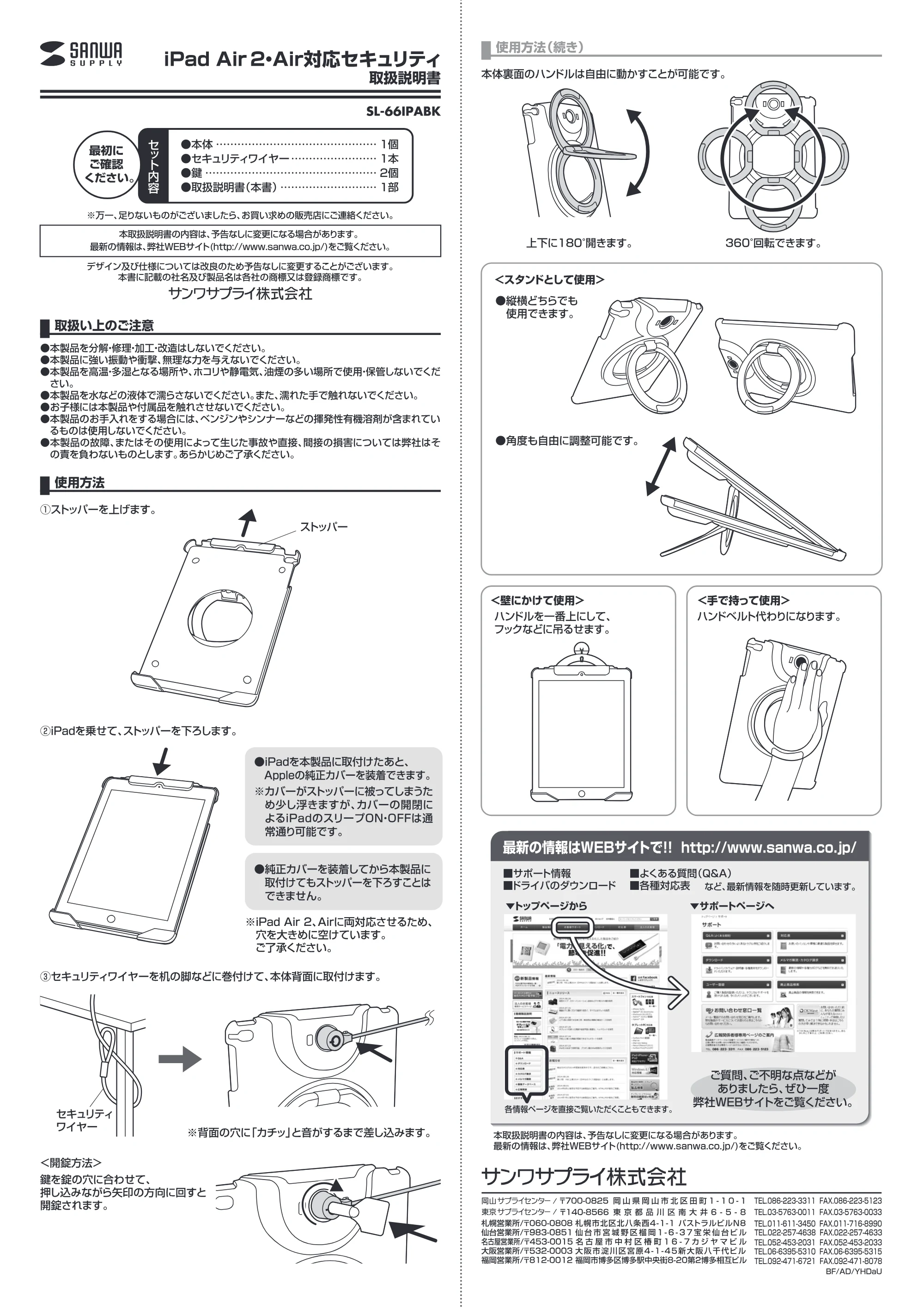サンワサプライ SL-66IPABK 取扱説明書 — 原本ページ — 1ページ