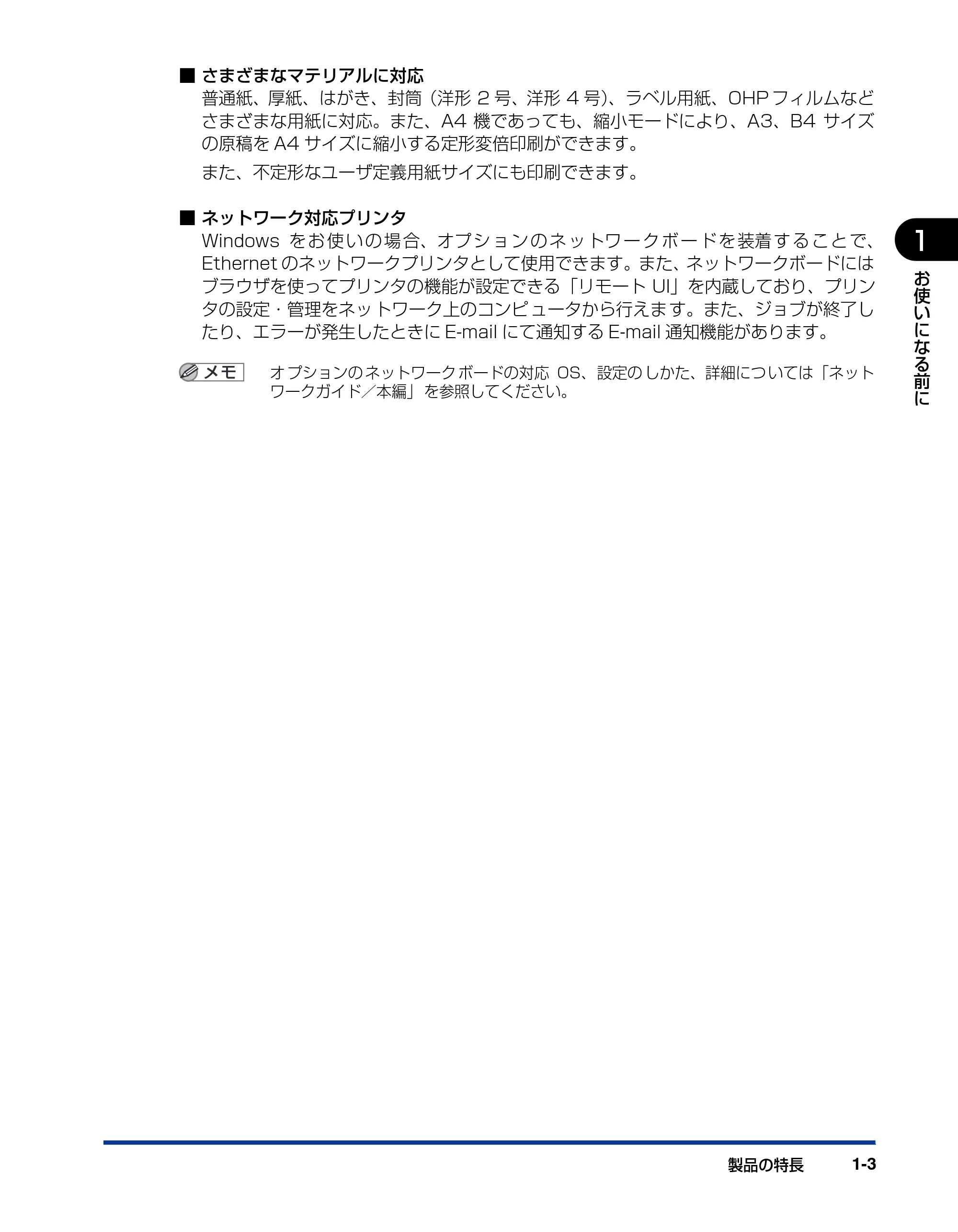 キヤノン LBP3300 ユーザーズガイド 2007年7月9日更新 （PDF形式／11.63Mバイト） — 原本ページ — 25ページ