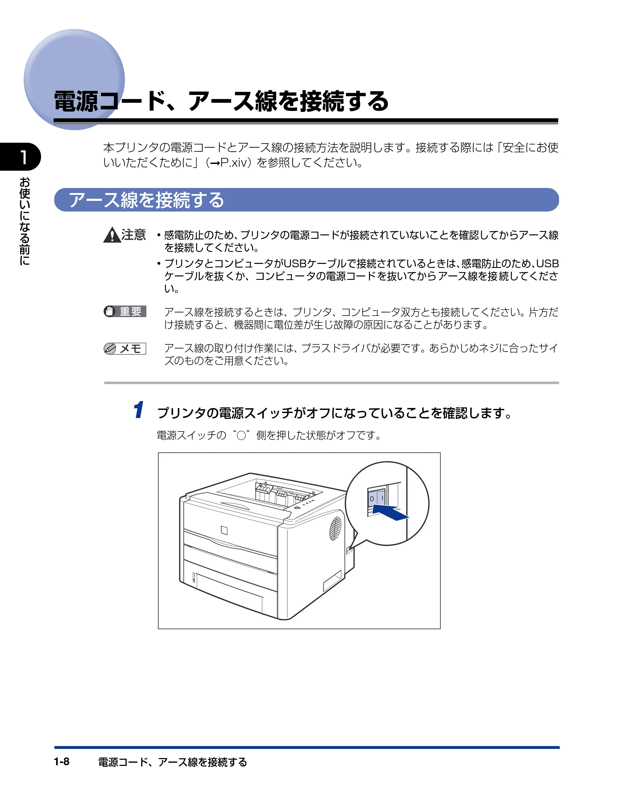 キヤノン LBP3300 ユーザーズガイド 2007年7月9日更新 （PDF形式／11.63Mバイト） — 電源コード、アース線を接続する — 原本ページ — 30ページ