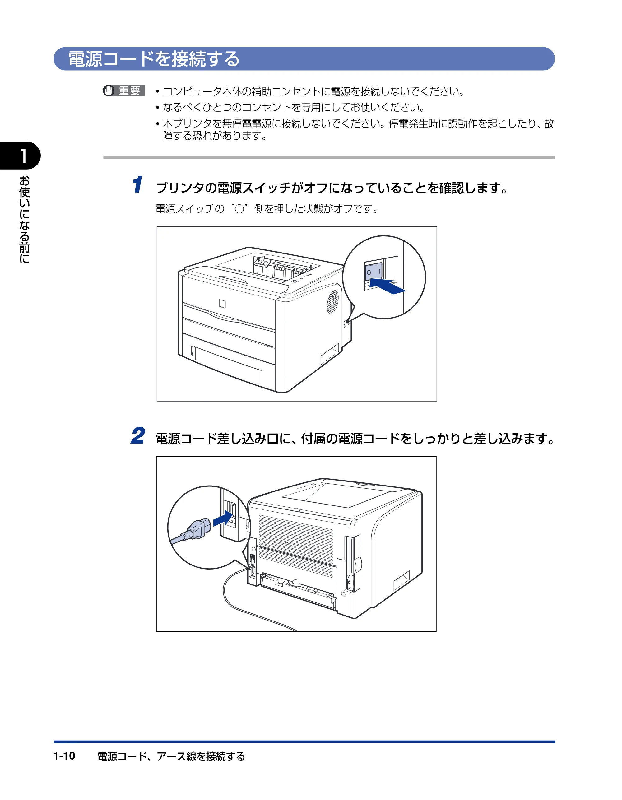 キヤノン LBP3300 ユーザーズガイド 2007年7月9日更新 （PDF形式／11.63Mバイト） — 電源コードを接続する — 原本ページ — 32ページ