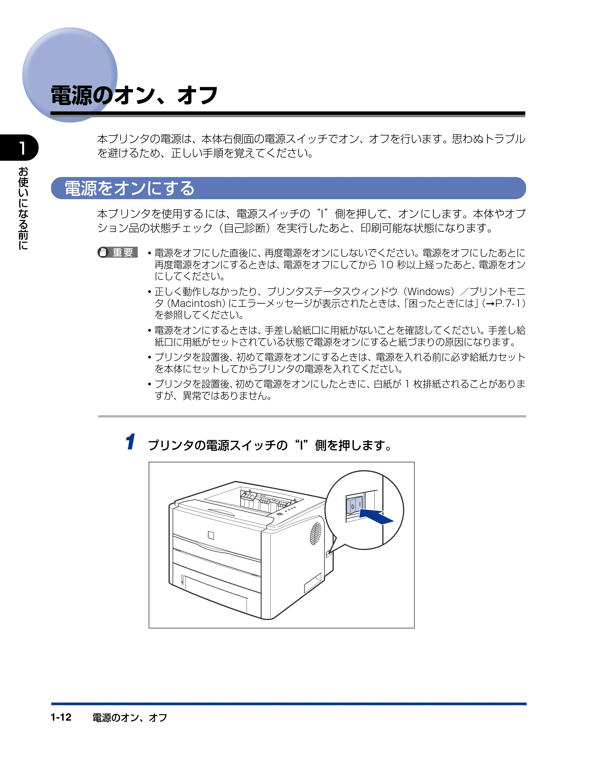 キヤノン LBP3300 ユーザーズガイド 2007年7月9日更新 （PDF形式／11.63Mバイト） — 電源のオン、オフ — 原本ページ — 34ページ