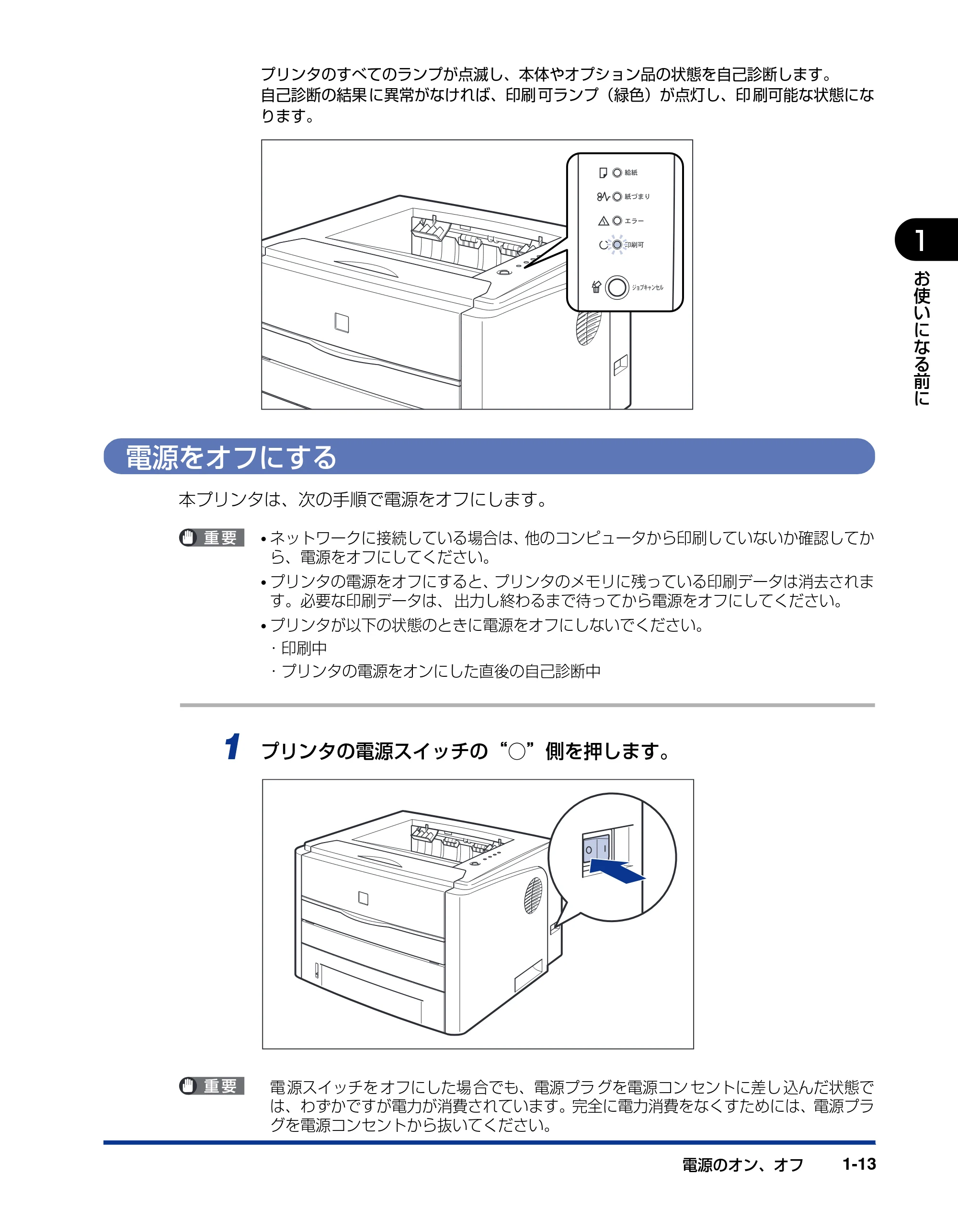キヤノン LBP3300 ユーザーズガイド 2007年7月9日更新 （PDF形式／11.63Mバイト） — 電源をオフにする — 原本ページ — 35ページ