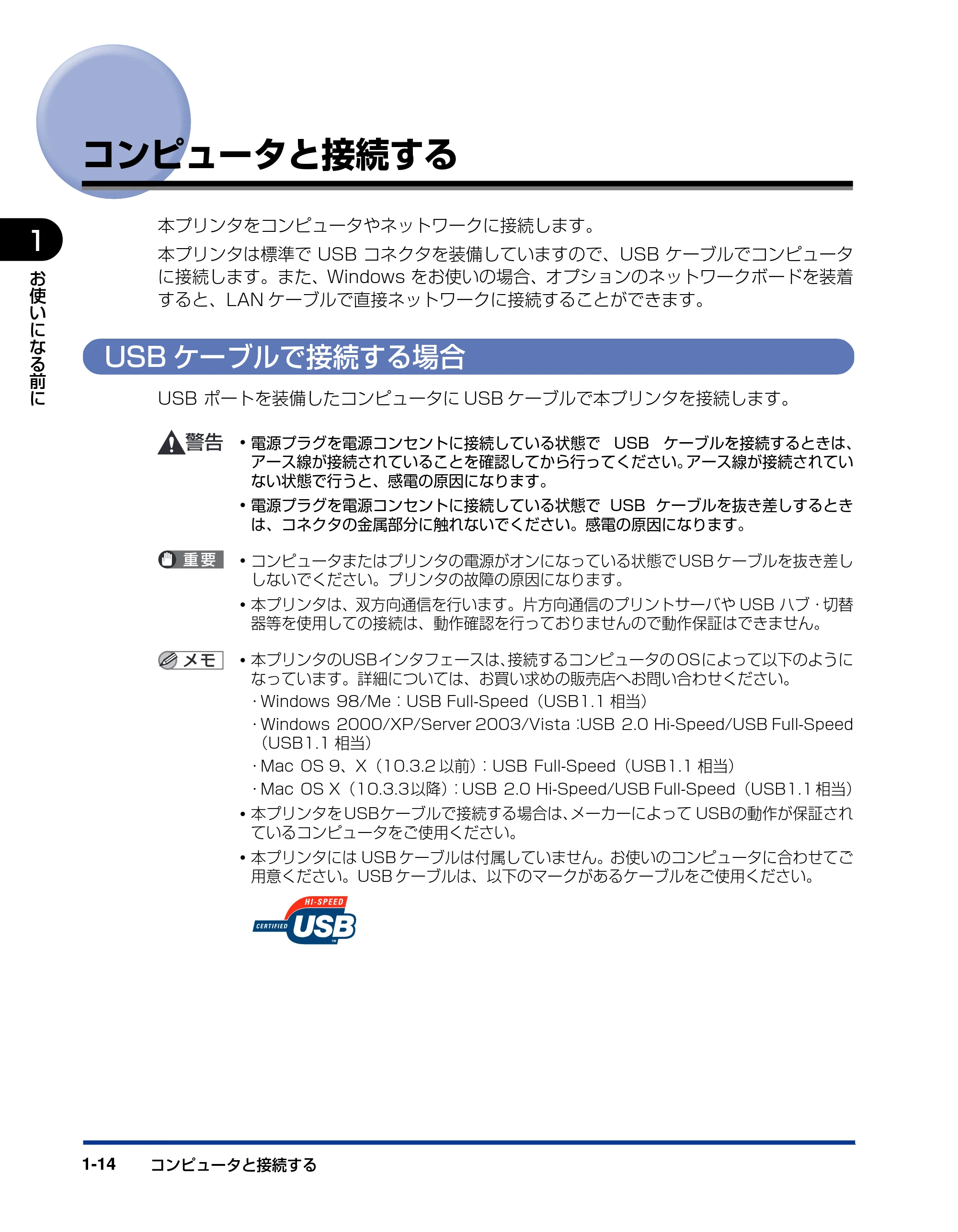 キヤノン LBP3300 ユーザーズガイド 2007年7月9日更新 （PDF形式／11.63Mバイト） — コンピュータと接続する — 原本ページ — 36ページ