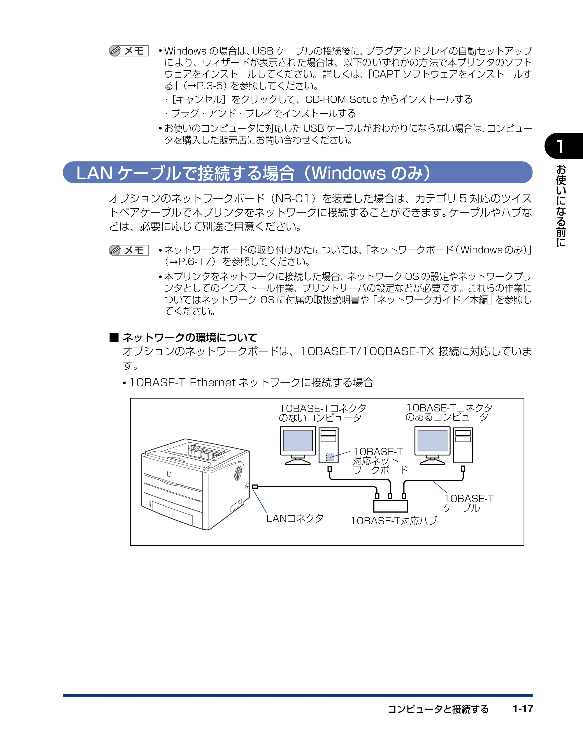 キヤノン LBP3300 ユーザーズガイド 2007年7月9日更新 （PDF形式／11.63Mバイト） — LANケーブルで接続する場合（Windowsのみ） — 原本ページ — 39ページ