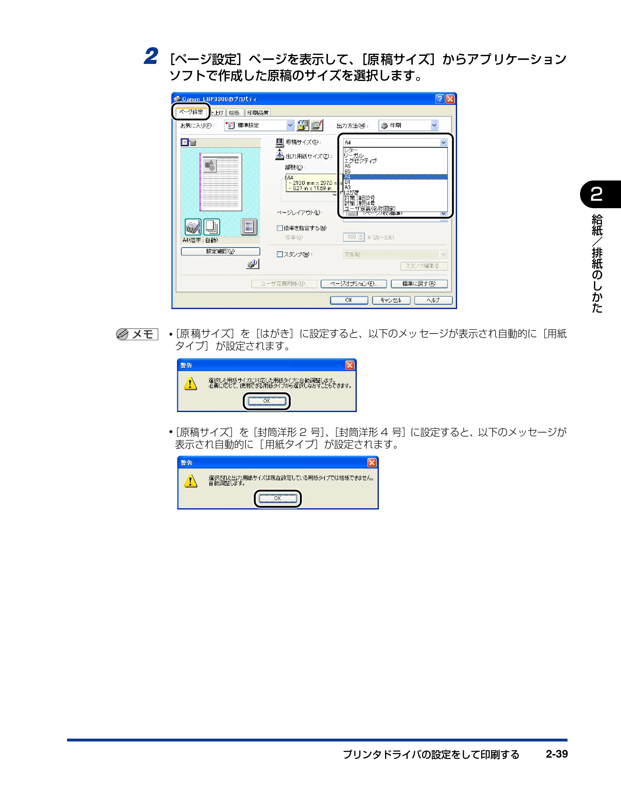 キヤノン LBP3300 ユーザーズガイド 2007年7月9日更新 （PDF形式／11.63Mバイト） — 原本ページ — 81ページ