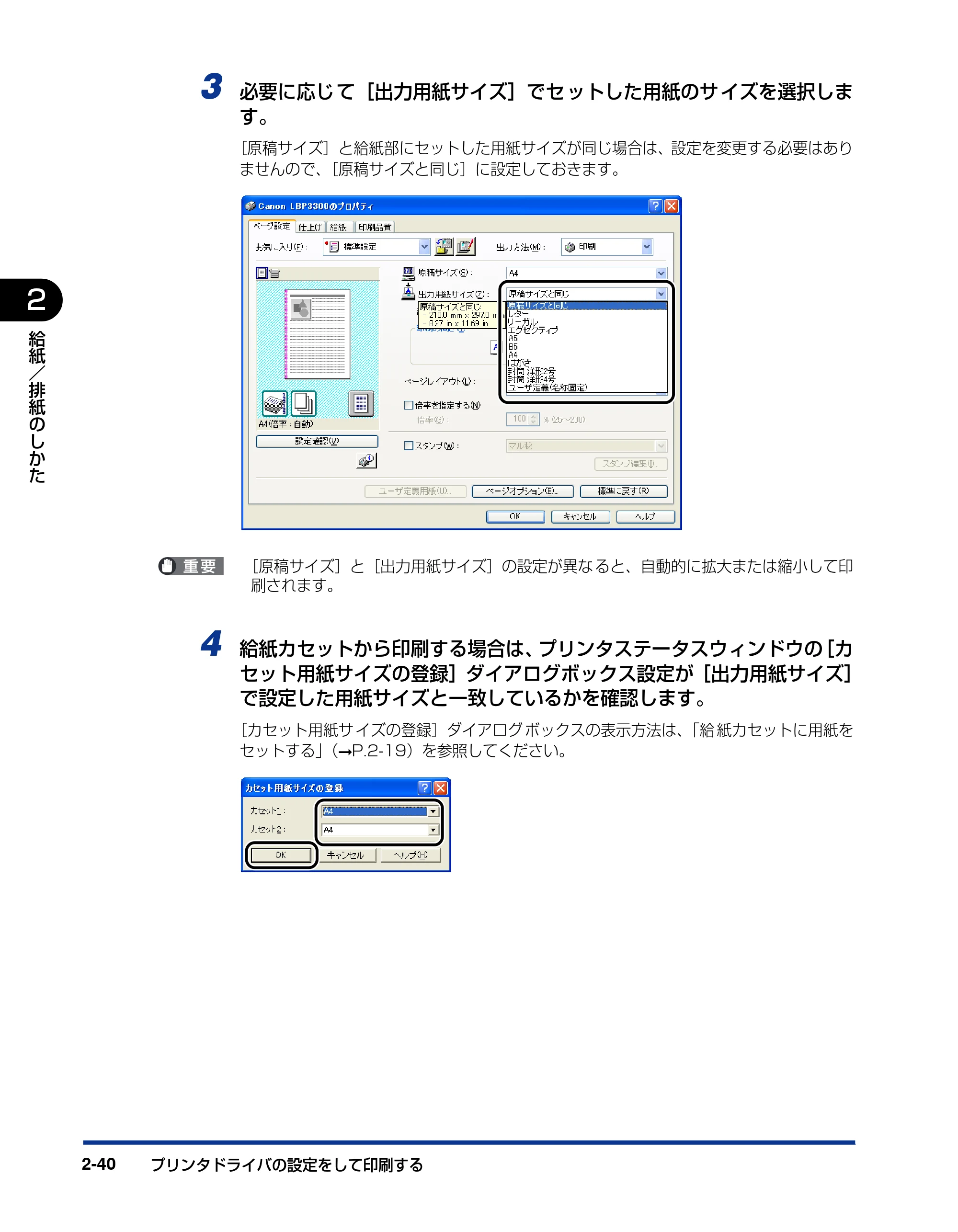 キヤノン LBP3300 ユーザーズガイド 2007年7月9日更新 （PDF形式／11.63Mバイト） — 原本ページ — 82ページ