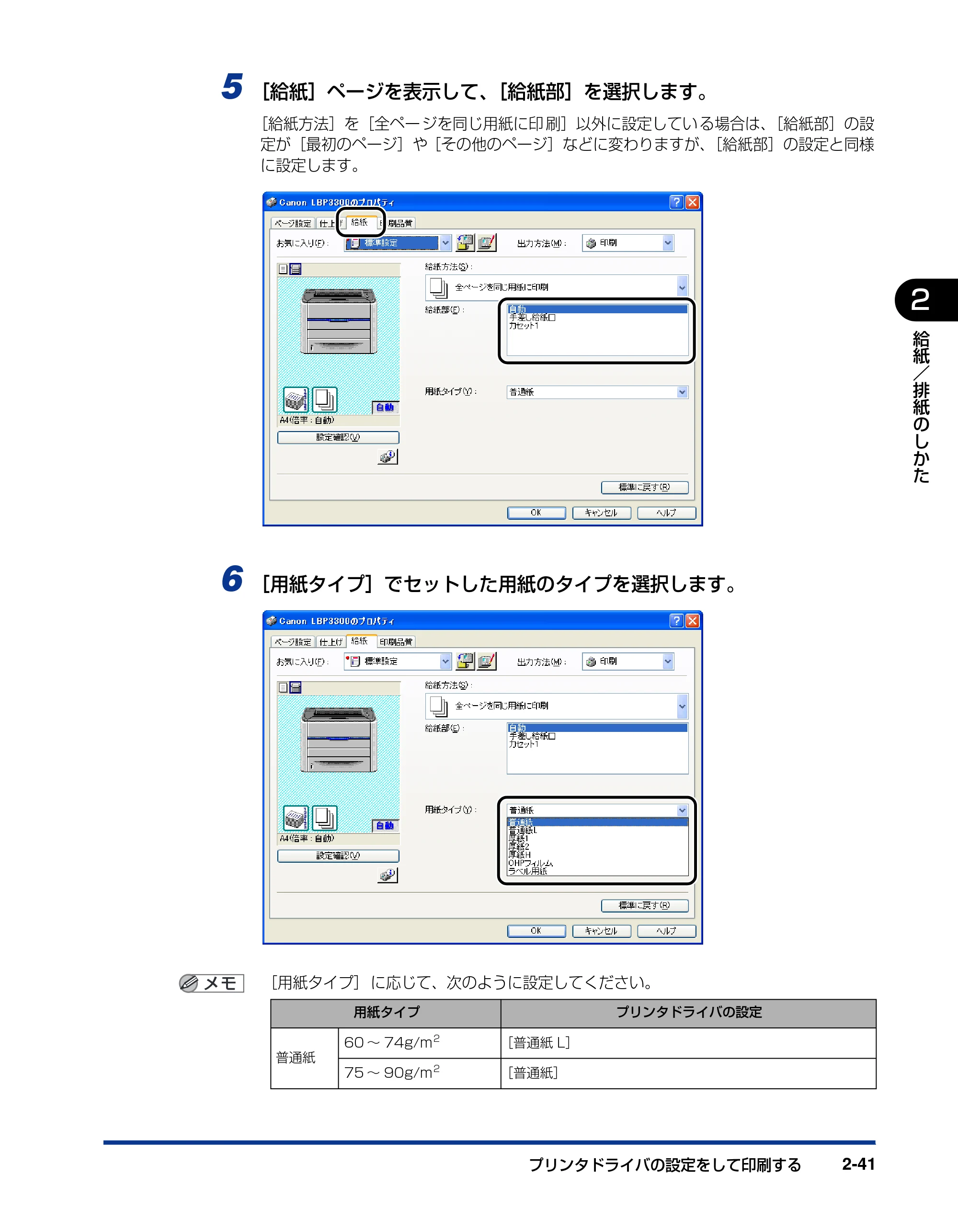 キヤノン LBP3300 ユーザーズガイド 2007年7月9日更新 （PDF形式／11.63Mバイト） — 原本ページ — 83ページ