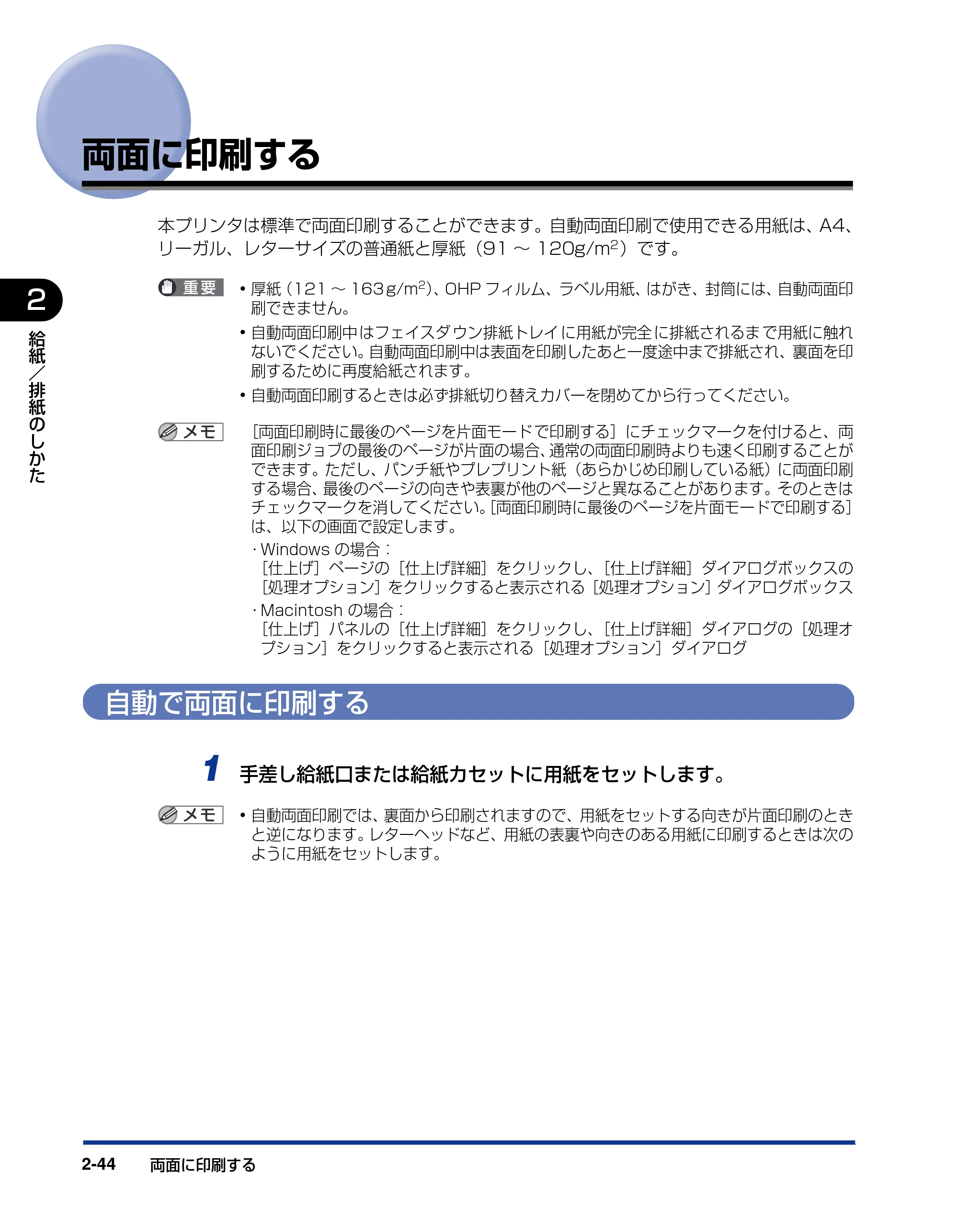 キヤノン LBP3300 ユーザーズガイド 2007年7月9日更新 （PDF形式／11.63Mバイト） — 両面に印刷する — 原本ページ — 86ページ