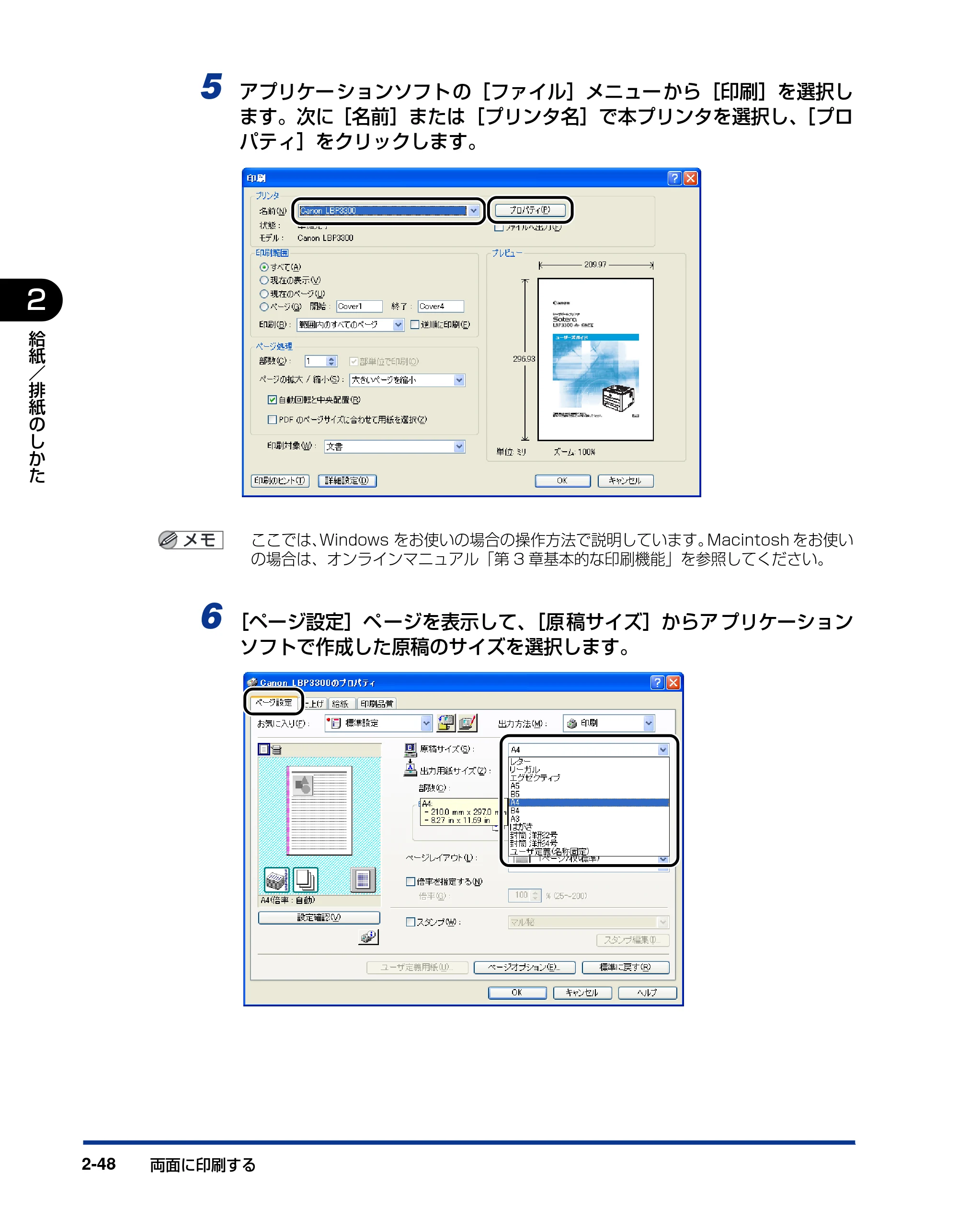 キヤノン LBP3300 ユーザーズガイド 2007年7月9日更新 （PDF形式／11.63Mバイト） — 原本ページ — 90ページ
