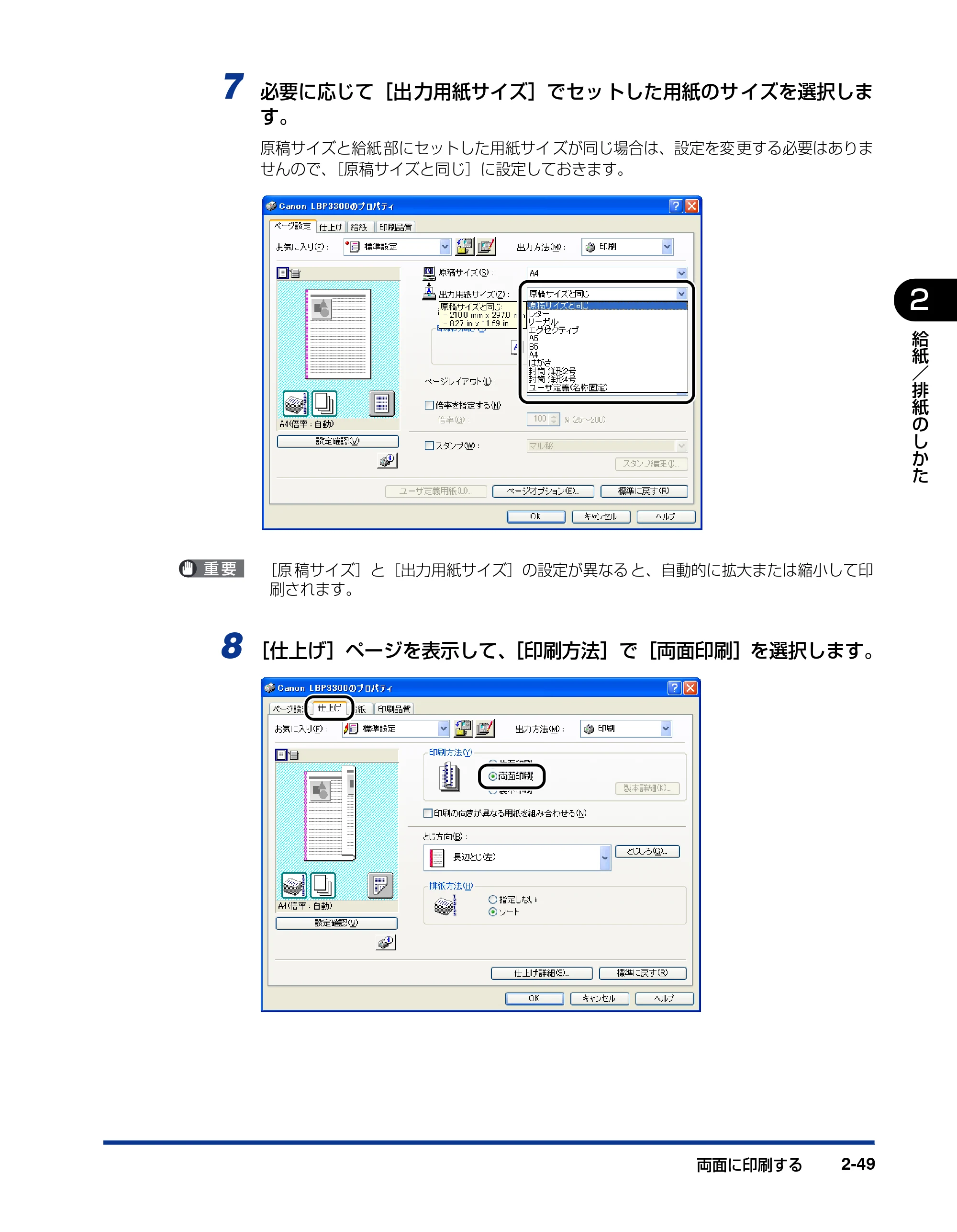 キヤノン LBP3300 ユーザーズガイド 2007年7月9日更新 （PDF形式／11.63Mバイト） — 原本ページ — 91ページ