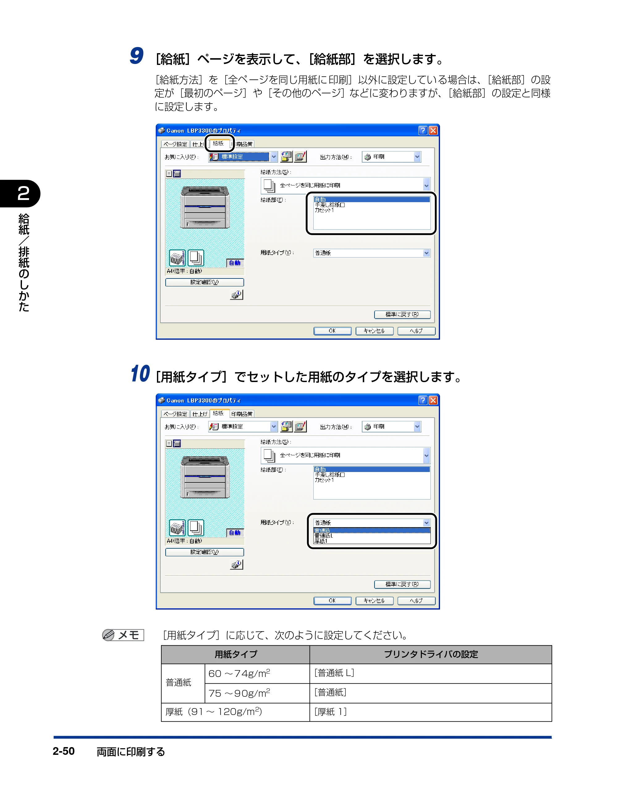 キヤノン LBP3300 ユーザーズガイド 2007年7月9日更新 （PDF形式／11.63Mバイト） — 原本ページ — 92ページ