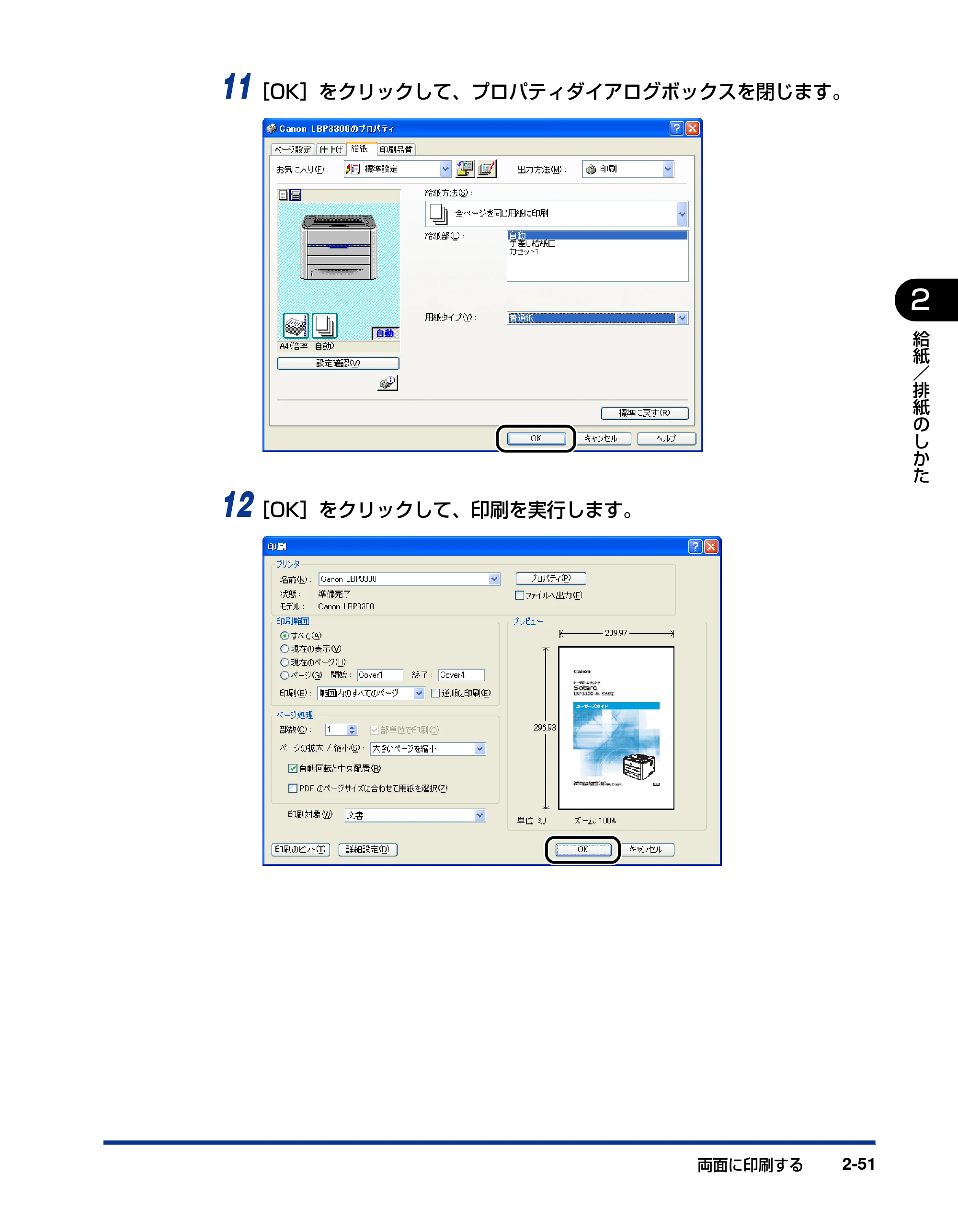 キヤノン LBP3300 ユーザーズガイド 2007年7月9日更新 （PDF形式／11.63Mバイト） — 原本ページ — 93ページ