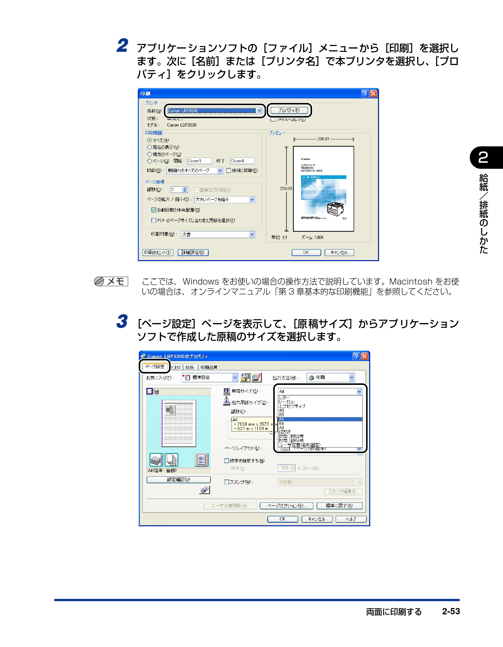 キヤノン LBP3300 ユーザーズガイド 2007年7月9日更新 （PDF形式／11.63Mバイト） — 原本ページ — 95ページ