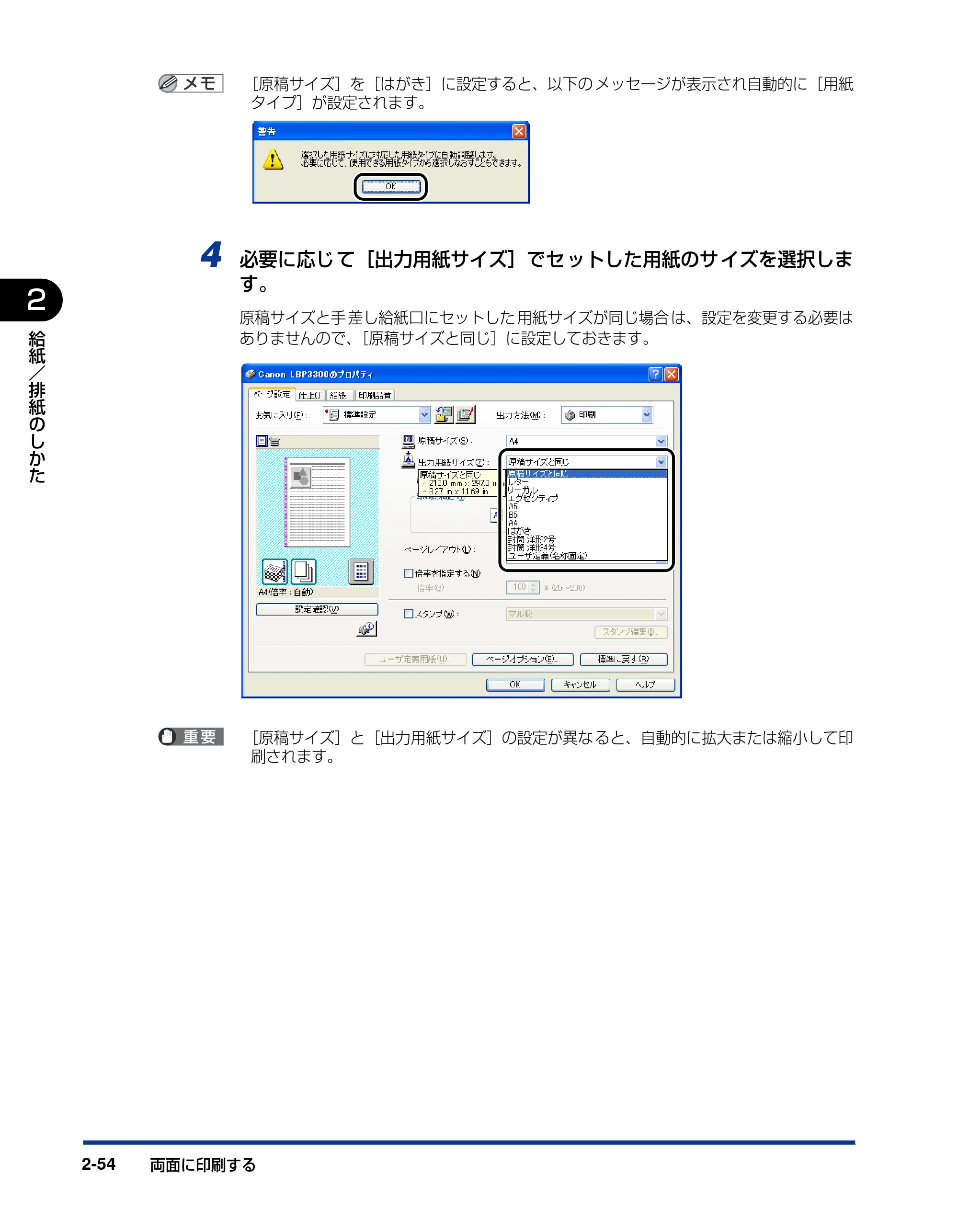 キヤノン LBP3300 ユーザーズガイド 2007年7月9日更新 （PDF形式／11.63Mバイト） — 原本ページ — 96ページ