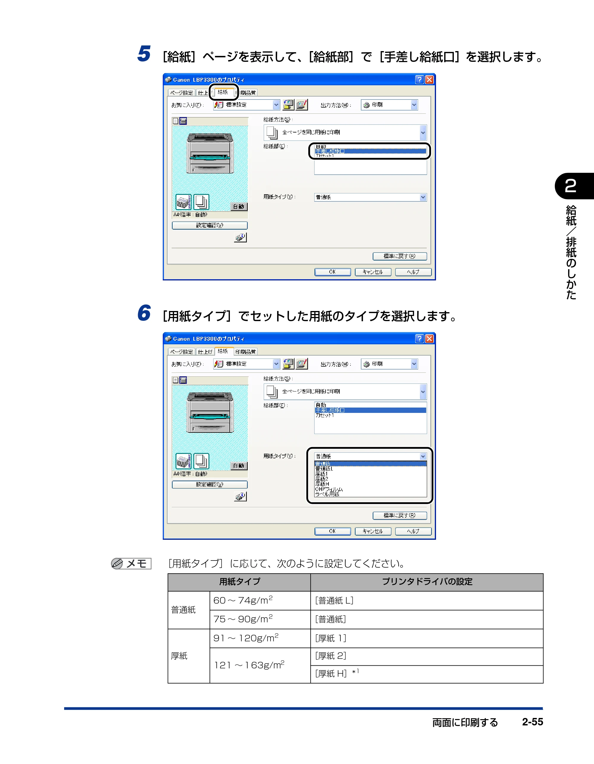 キヤノン LBP3300 ユーザーズガイド 2007年7月9日更新 （PDF形式／11.63Mバイト） — 原本ページ — 97ページ