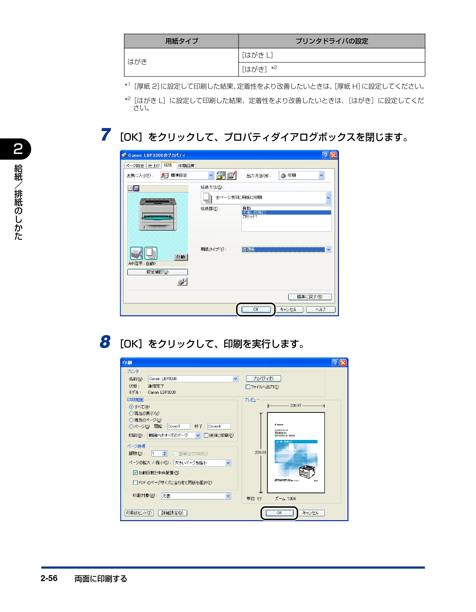 キヤノン LBP3300 ユーザーズガイド 2007年7月9日更新 （PDF形式／11.63Mバイト） — 原本ページ — 98ページ
