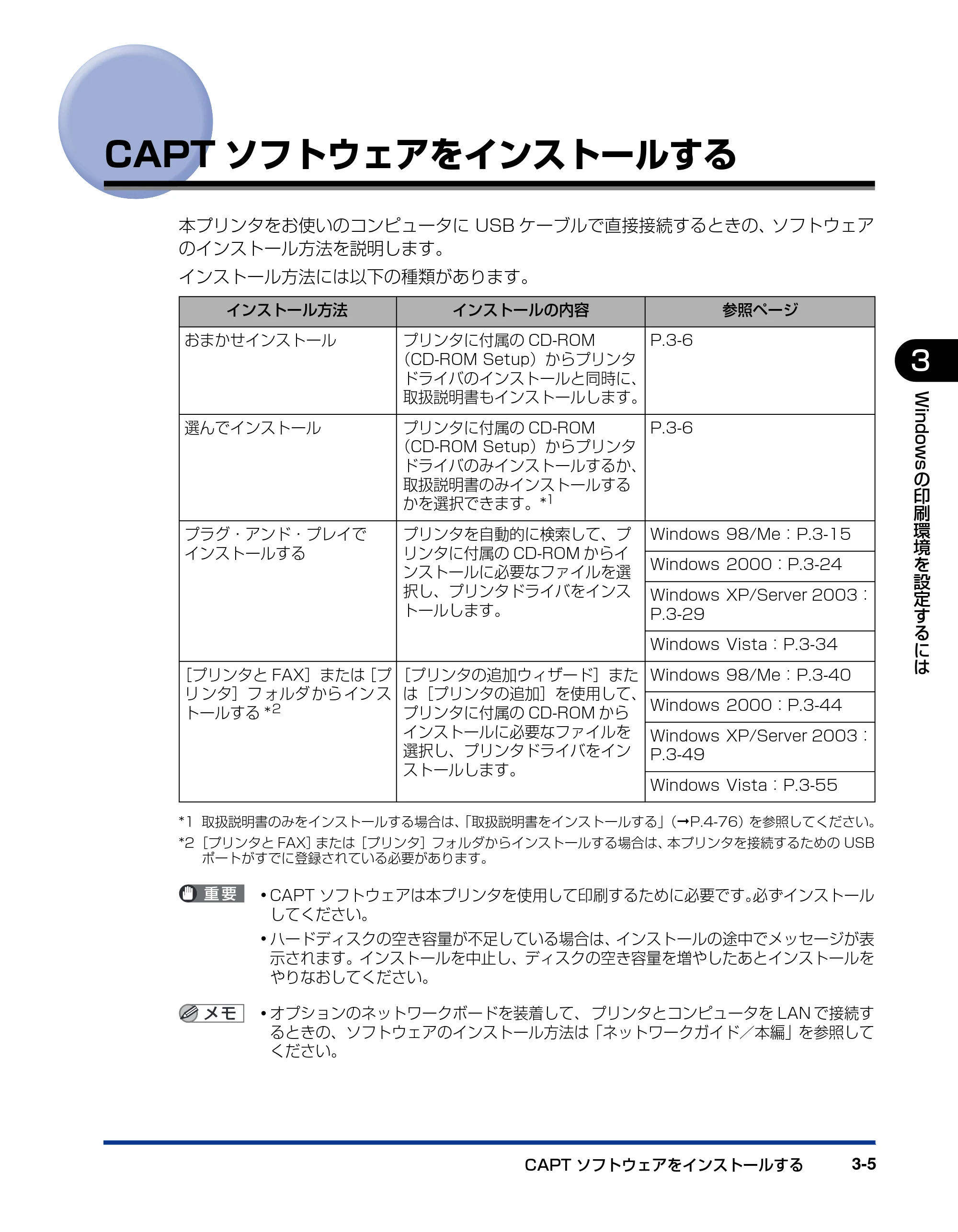 キヤノン LBP3300 ユーザーズガイド 2007年7月9日更新 （PDF形式／11.63Mバイト） — CAPTソフトウェアをインストールする — 原本ページ — 103ページ