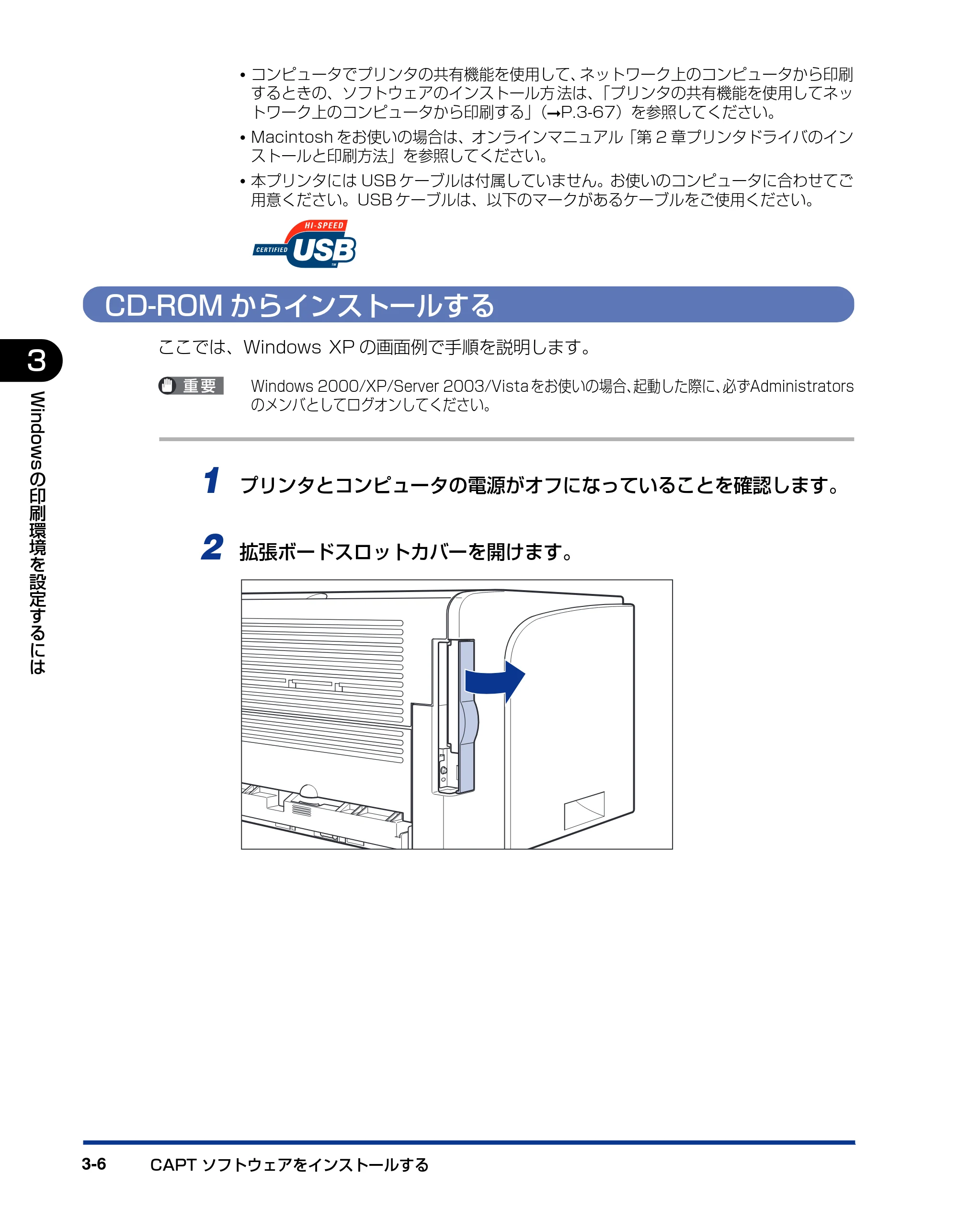 キヤノン LBP3300 ユーザーズガイド 2007年7月9日更新 （PDF形式／11.63Mバイト） — CD-ROMからインストールする — 原本ページ — 104ページ