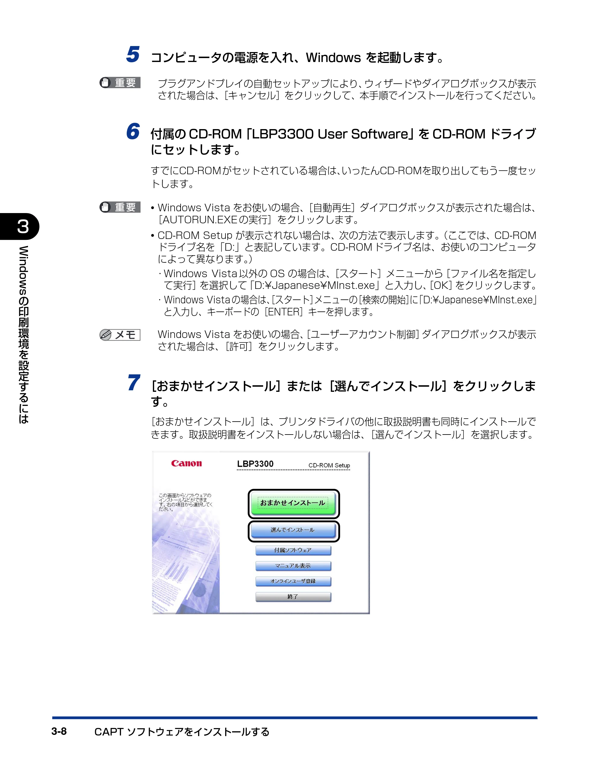 キヤノン LBP3300 ユーザーズガイド 2007年7月9日更新 （PDF形式／11.63Mバイト） — 原本ページ — 106ページ