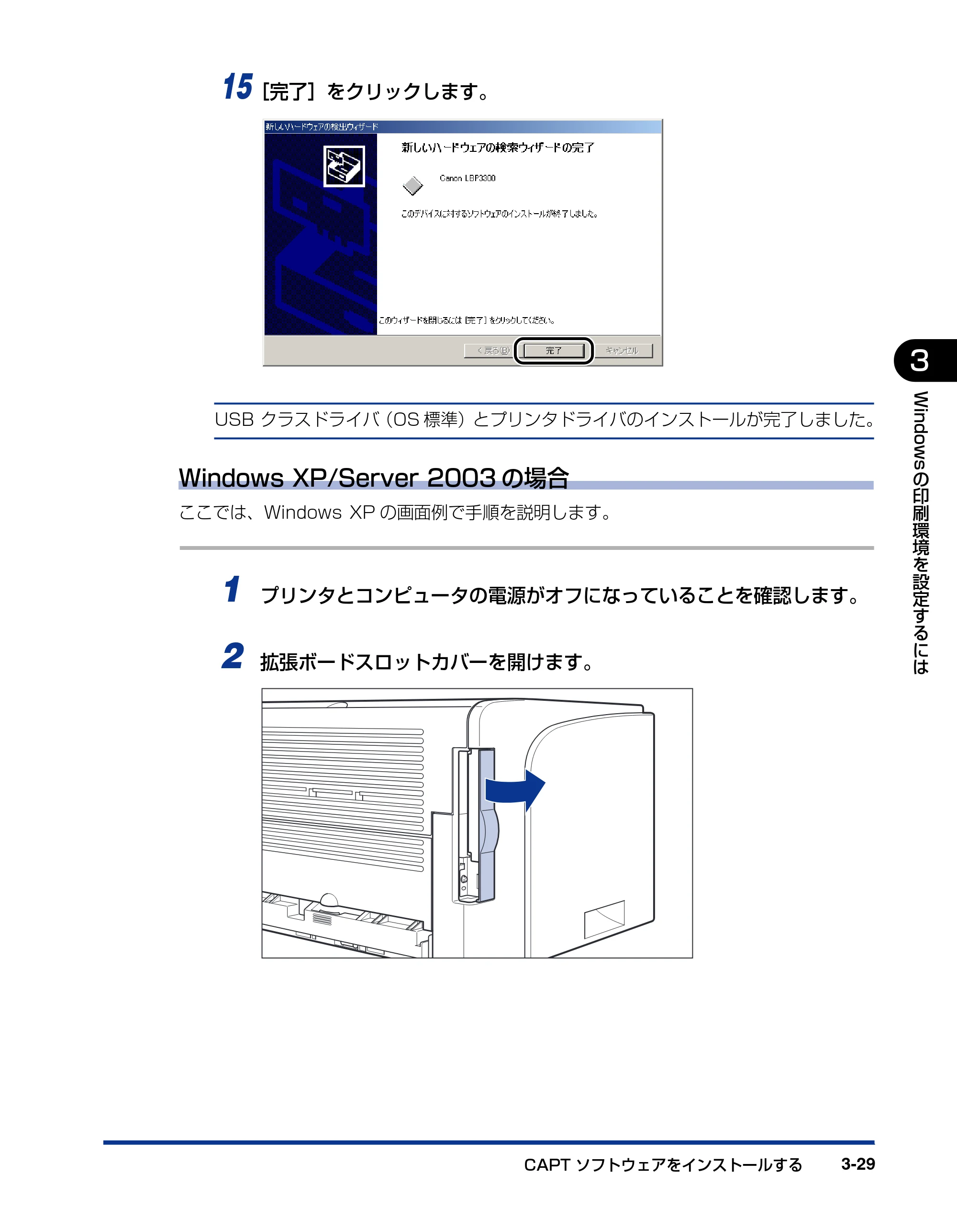 キヤノン LBP3300 ユーザーズガイド 2007年7月9日更新 （PDF形式／11.63Mバイト） — 原本ページ — 127ページ