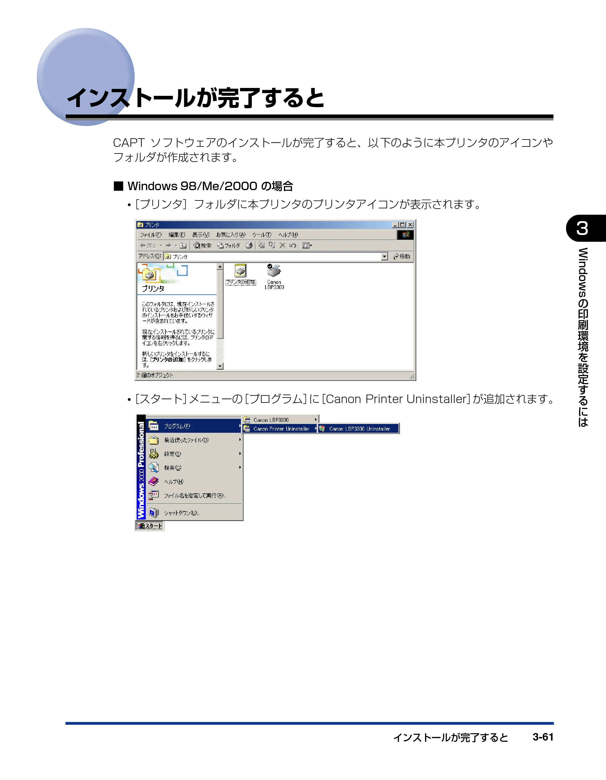 キヤノン LBP3300 ユーザーズガイド 2007年7月9日更新 （PDF形式／11.63Mバイト） — インストールが完了すると — 原本ページ — 159ページ
