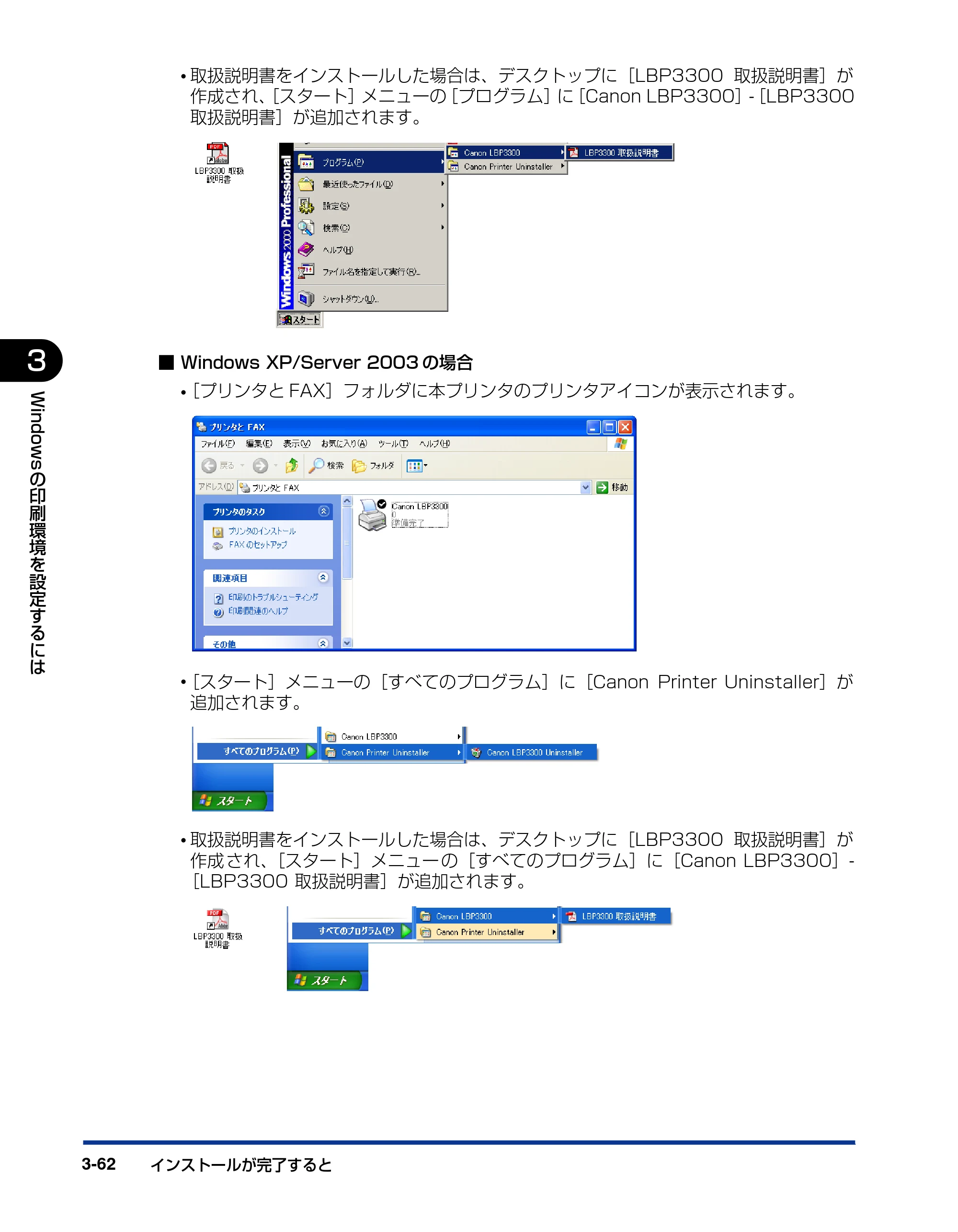 キヤノン LBP3300 ユーザーズガイド 2007年7月9日更新 （PDF形式／11.63Mバイト） — 原本ページ — 160ページ