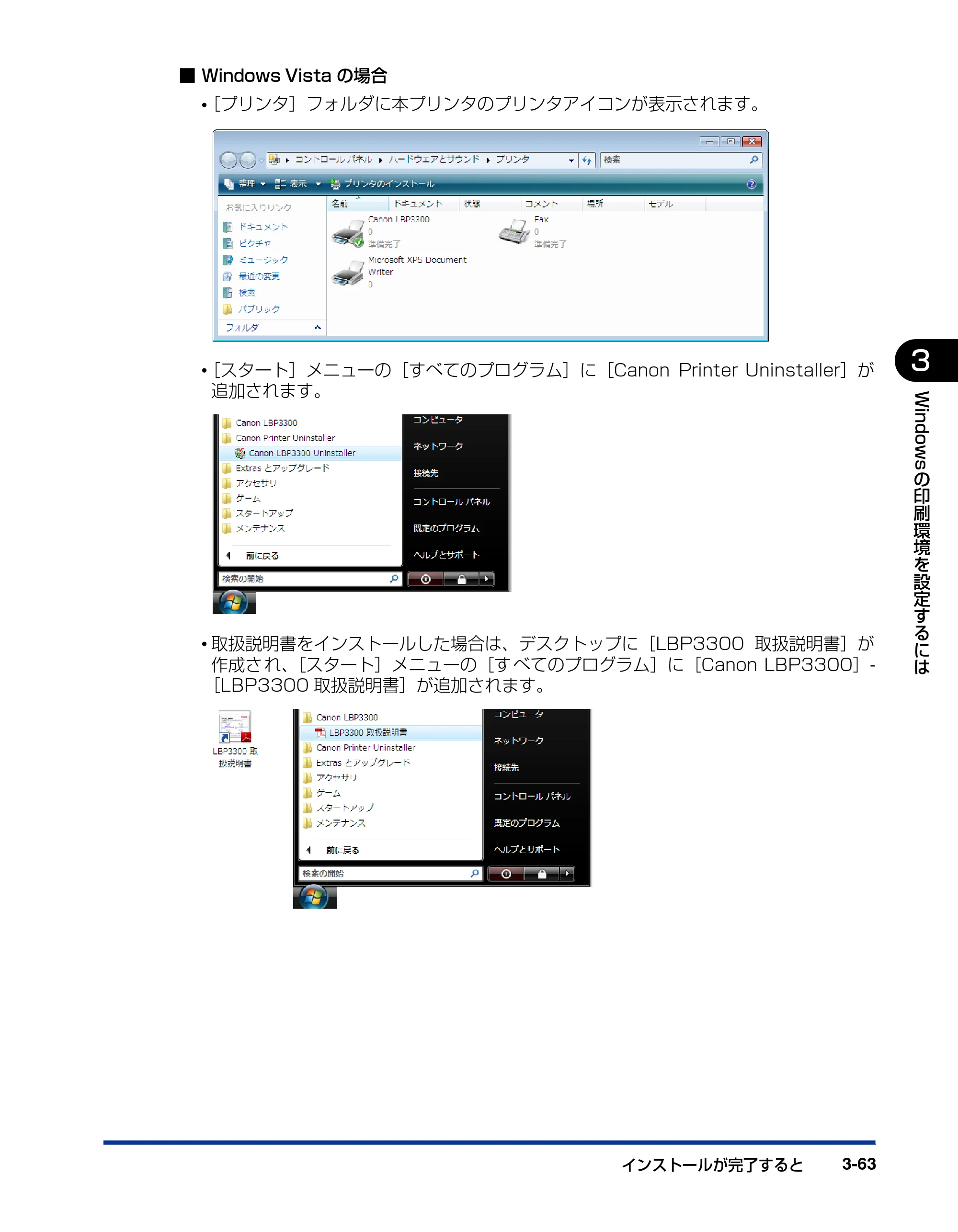 キヤノン LBP3300 ユーザーズガイド 2007年7月9日更新 （PDF形式／11.63Mバイト） — 原本ページ — 161ページ