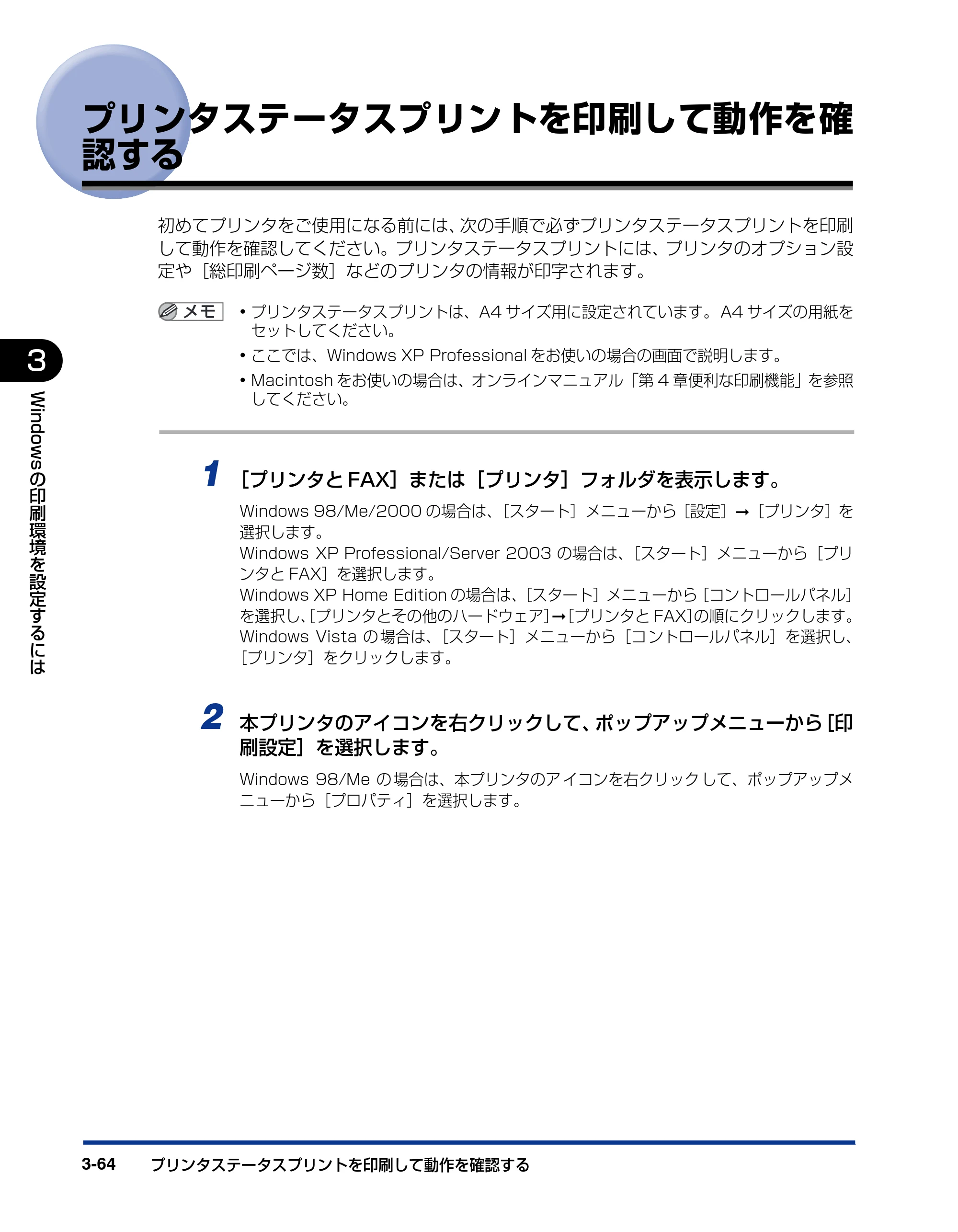 キヤノン LBP3300 ユーザーズガイド 2007年7月9日更新 （PDF形式／11.63Mバイト） — プリンタステータスプリントを印刷して動作を確認する — 原本ページ — 162ページ
