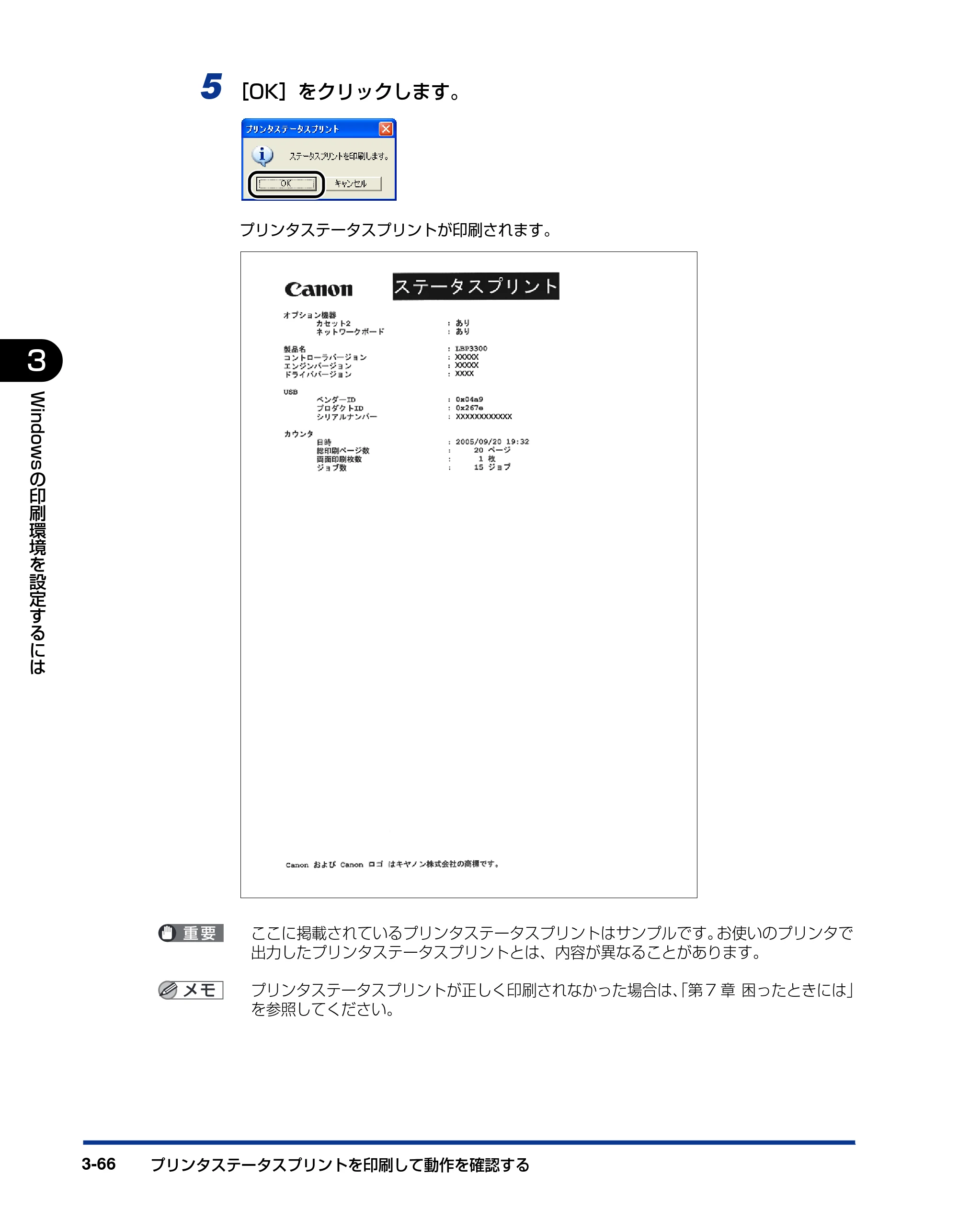 キヤノン LBP3300 ユーザーズガイド 2007年7月9日更新 （PDF形式／11.63Mバイト） — 原本ページ — 164ページ
