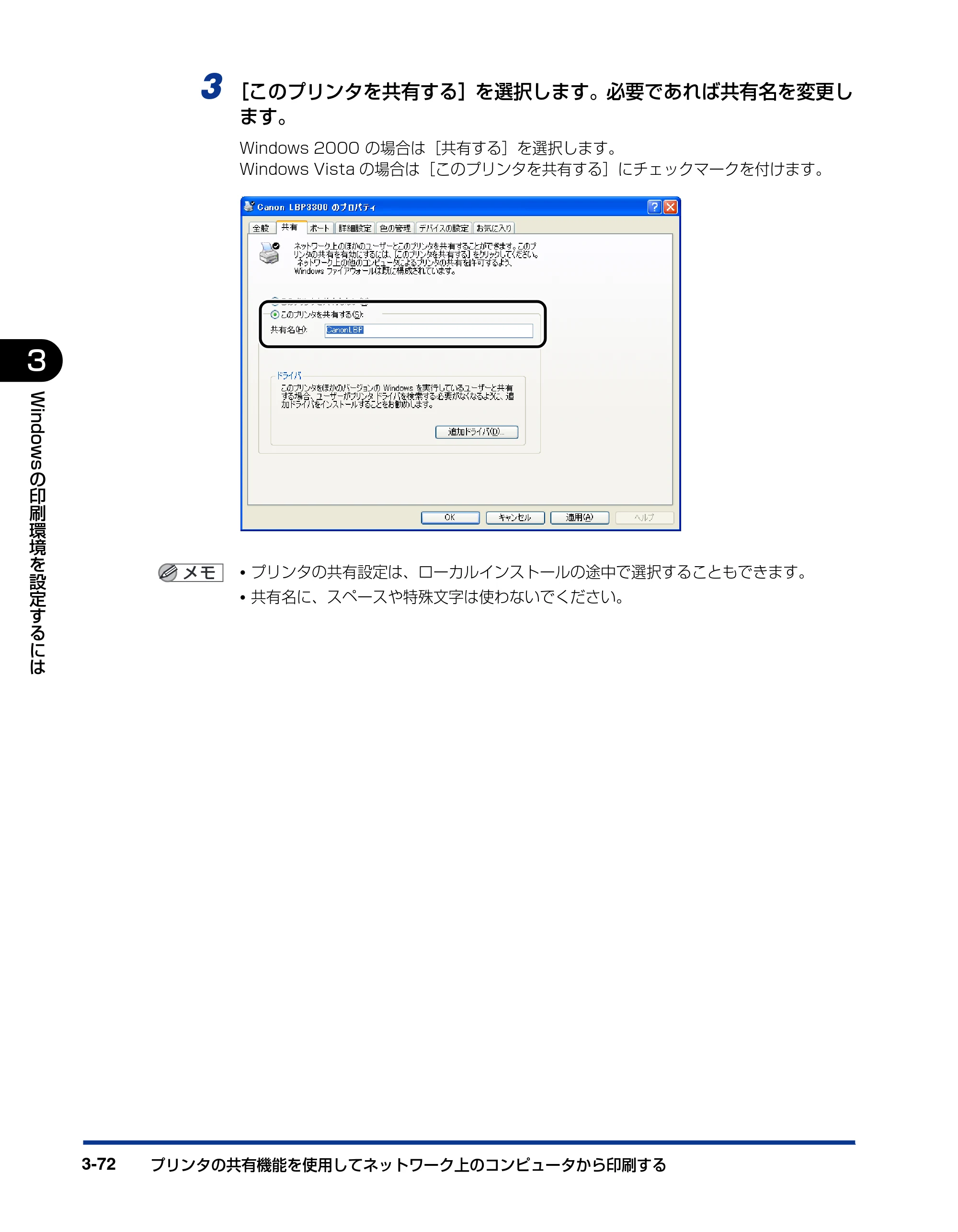 キヤノン LBP3300 ユーザーズガイド 2007年7月9日更新 （PDF形式／11.63Mバイト） — 原本ページ — 170ページ