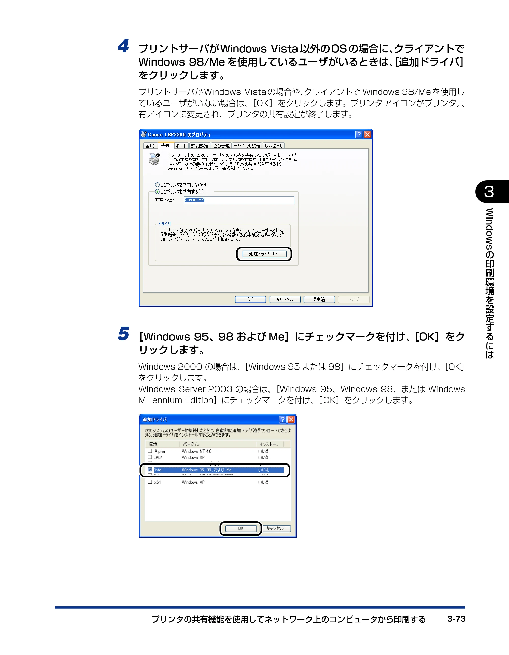 キヤノン LBP3300 ユーザーズガイド 2007年7月9日更新 （PDF形式／11.63Mバイト） — 原本ページ — 171ページ