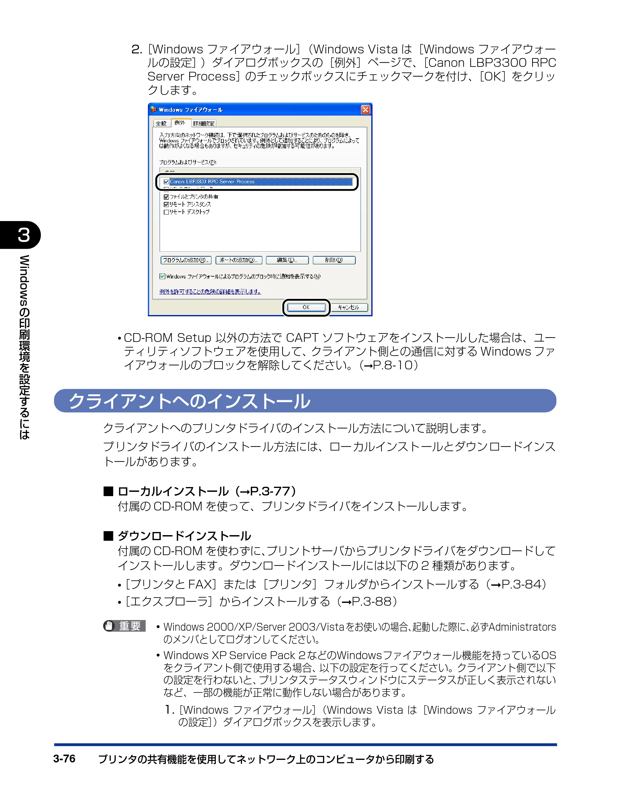 キヤノン LBP3300 ユーザーズガイド 2007年7月9日更新 （PDF形式／11.63Mバイト） — クライアントへのインストール — 原本ページ — 174ページ