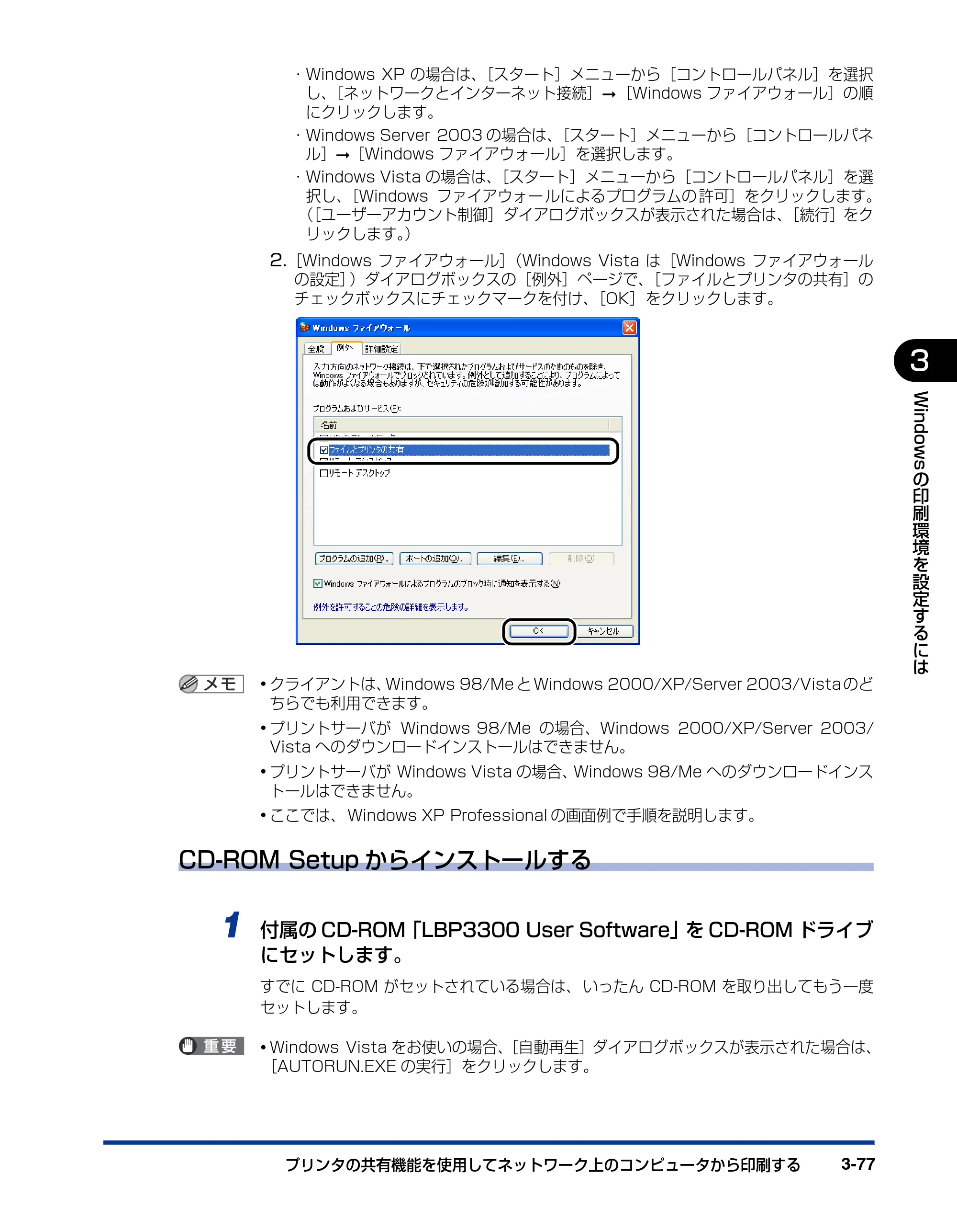 キヤノン LBP3300 ユーザーズガイド 2007年7月9日更新 （PDF形式／11.63Mバイト） — 原本ページ — 175ページ