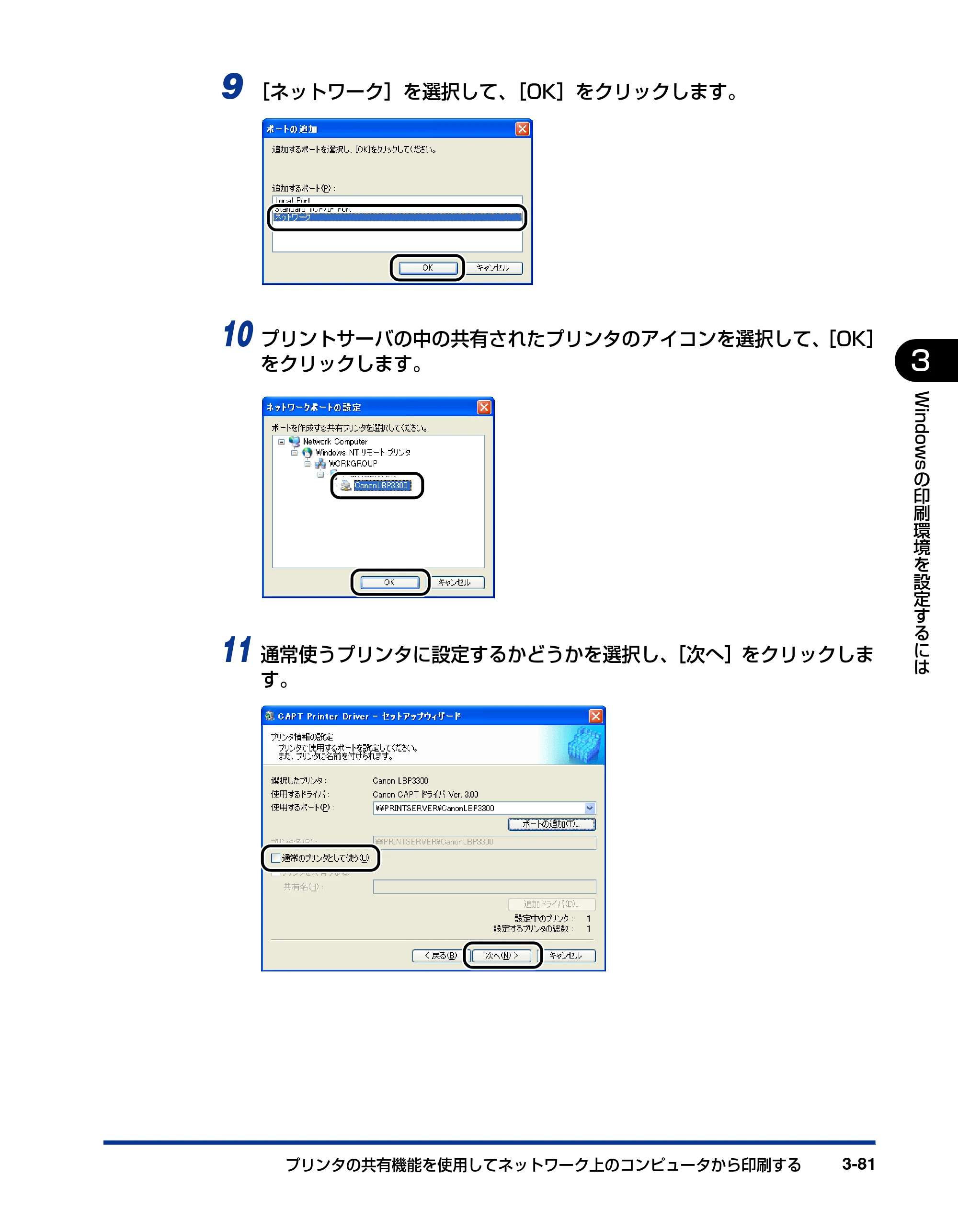 キヤノン LBP3300 ユーザーズガイド 2007年7月9日更新 （PDF形式／11.63Mバイト） — 原本ページ — 179ページ