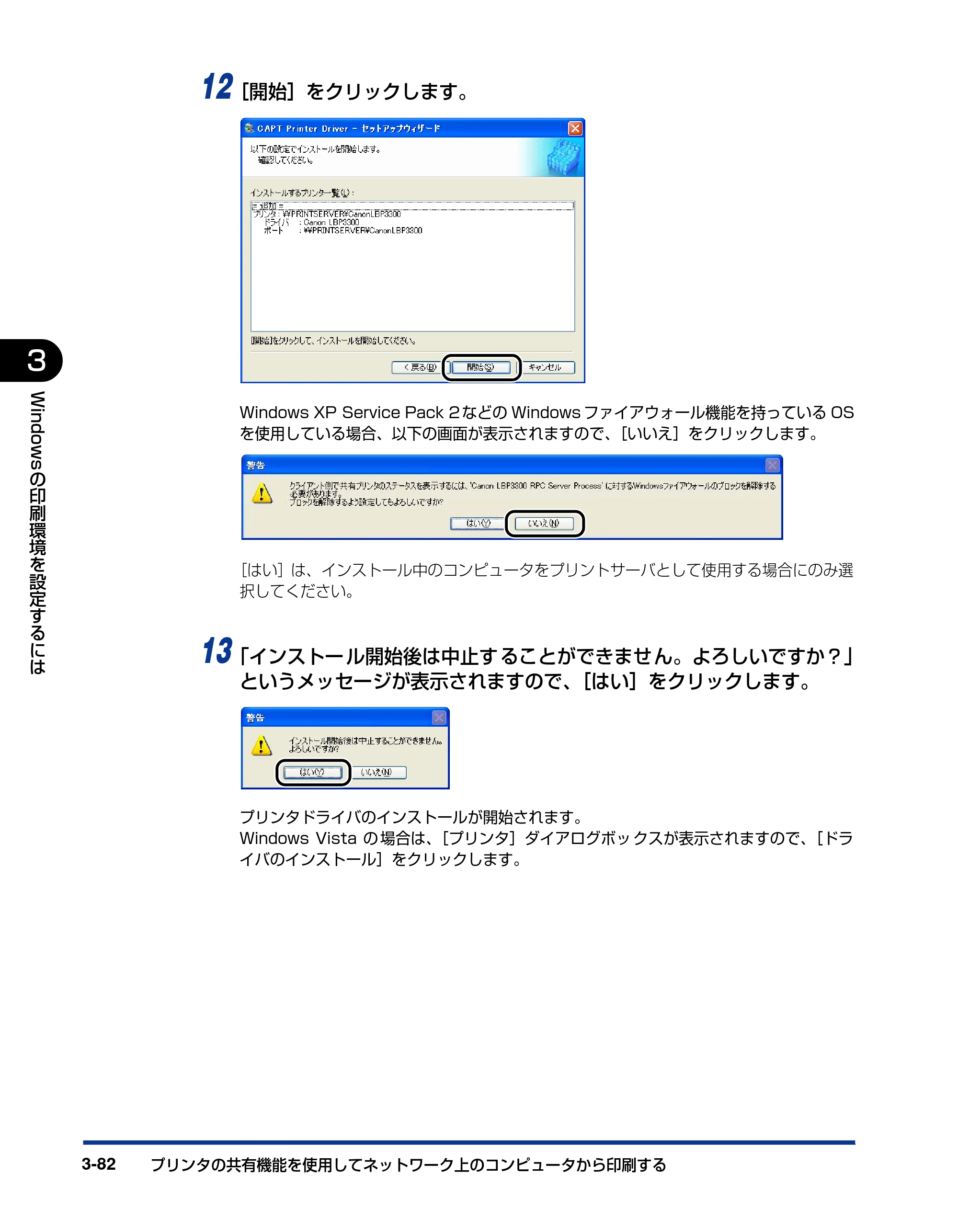 キヤノン LBP3300 ユーザーズガイド 2007年7月9日更新 （PDF形式／11.63Mバイト） — 原本ページ — 180ページ