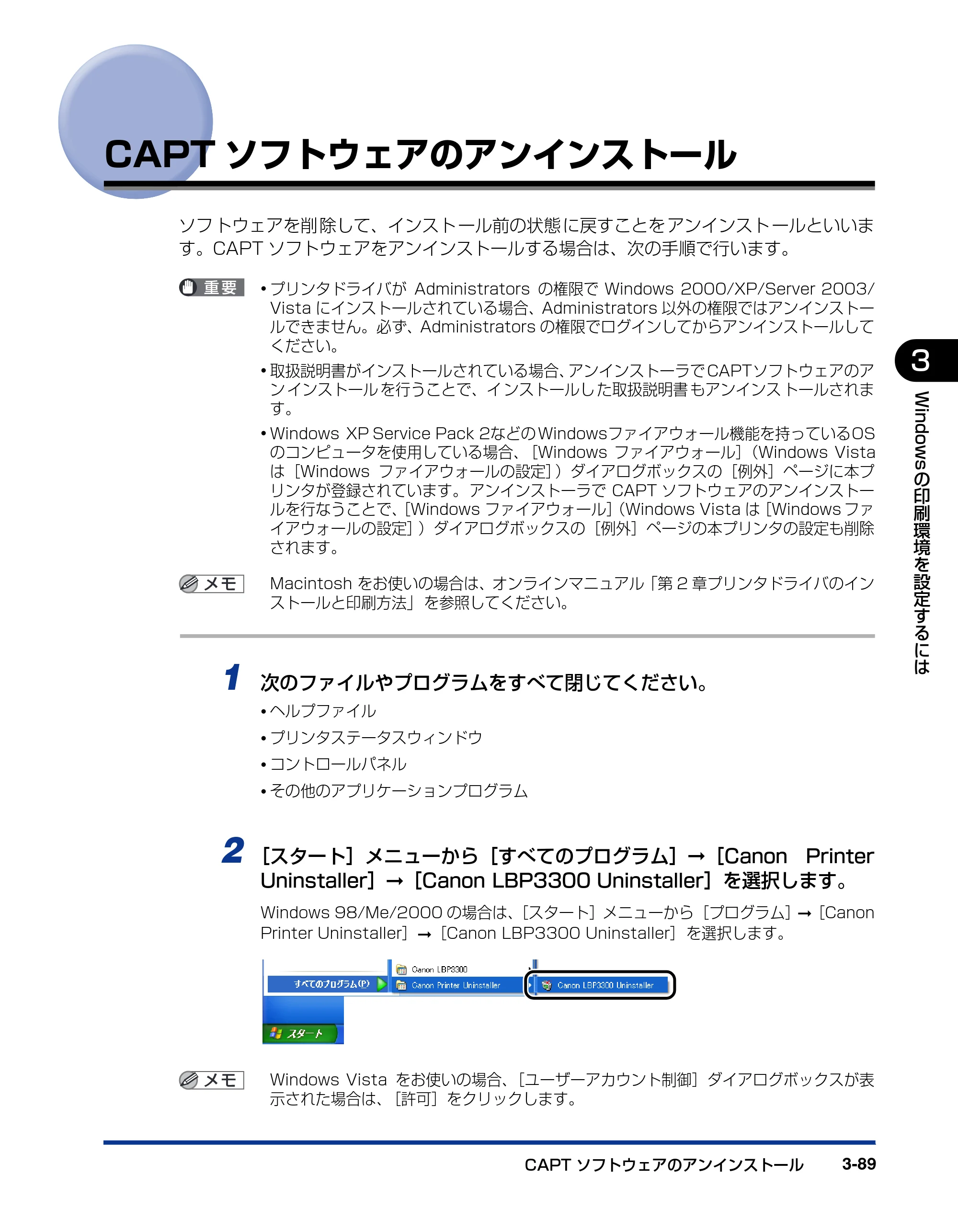 キヤノン LBP3300 ユーザーズガイド 2007年7月9日更新 （PDF形式／11.63Mバイト） — CAPTソフトウェアのアンインストール — 原本ページ — 187ページ