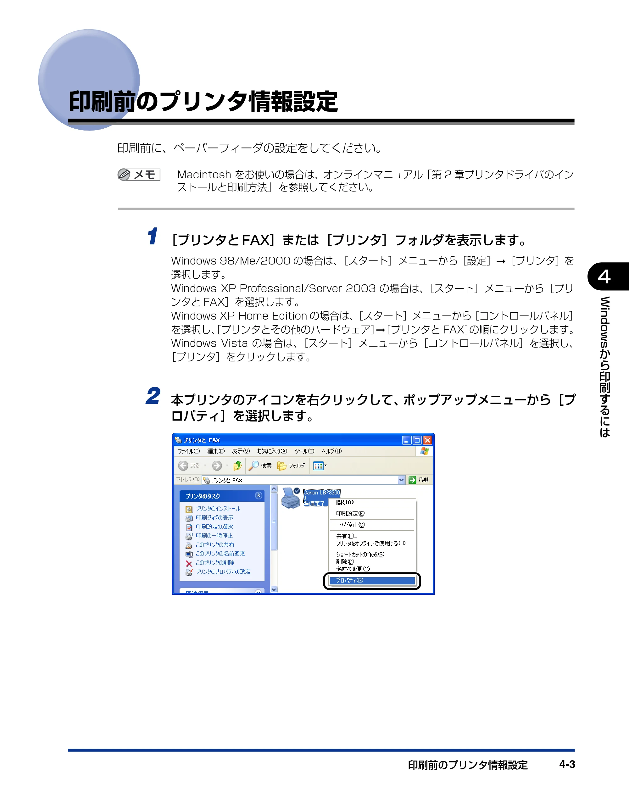 キヤノン LBP3300 ユーザーズガイド 2007年7月9日更新 （PDF形式／11.63Mバイト） — 印刷前のプリンタ情報設定 — 原本ページ — 191ページ