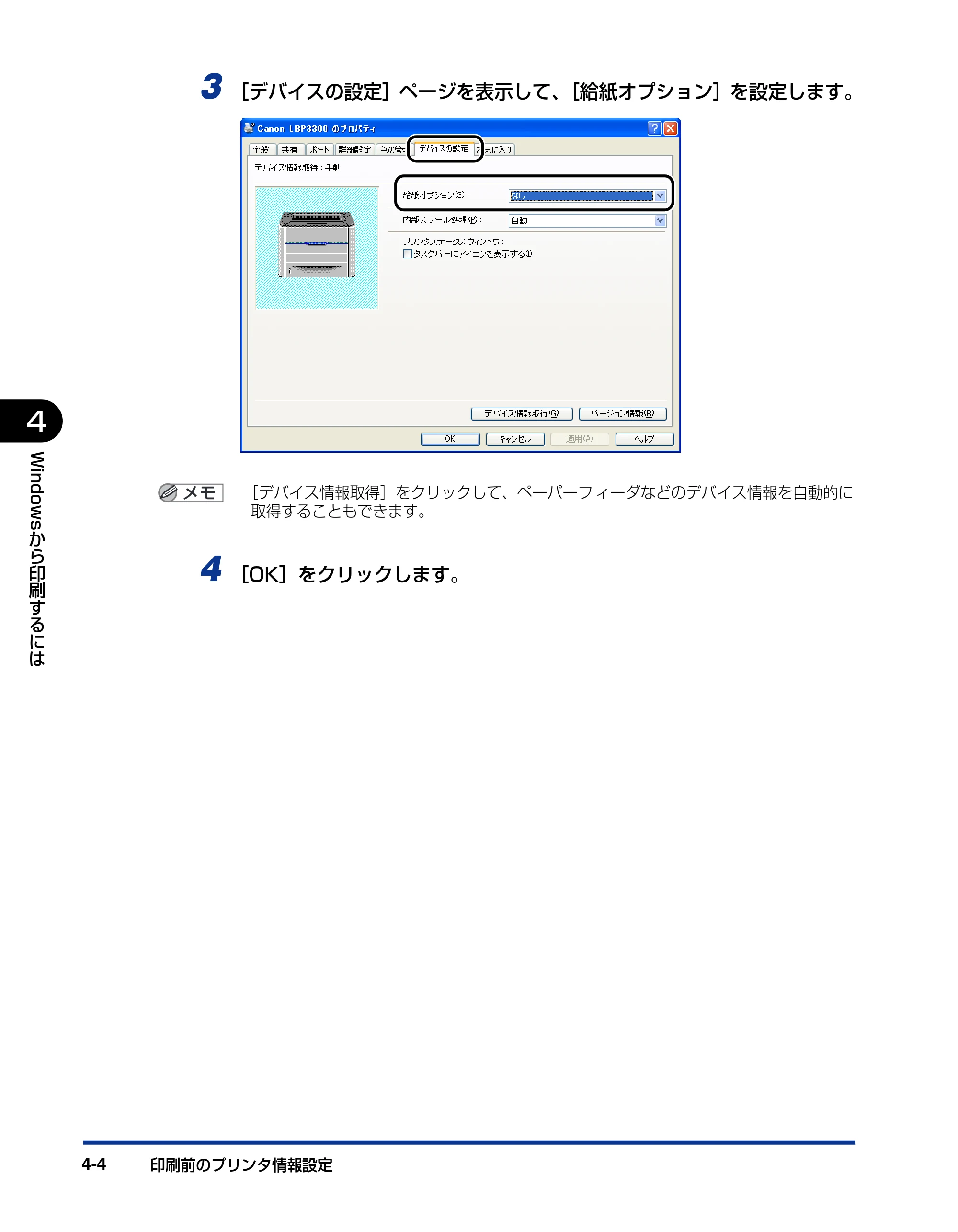 キヤノン LBP3300 ユーザーズガイド 2007年7月9日更新 （PDF形式／11.63Mバイト） — 原本ページ — 192ページ