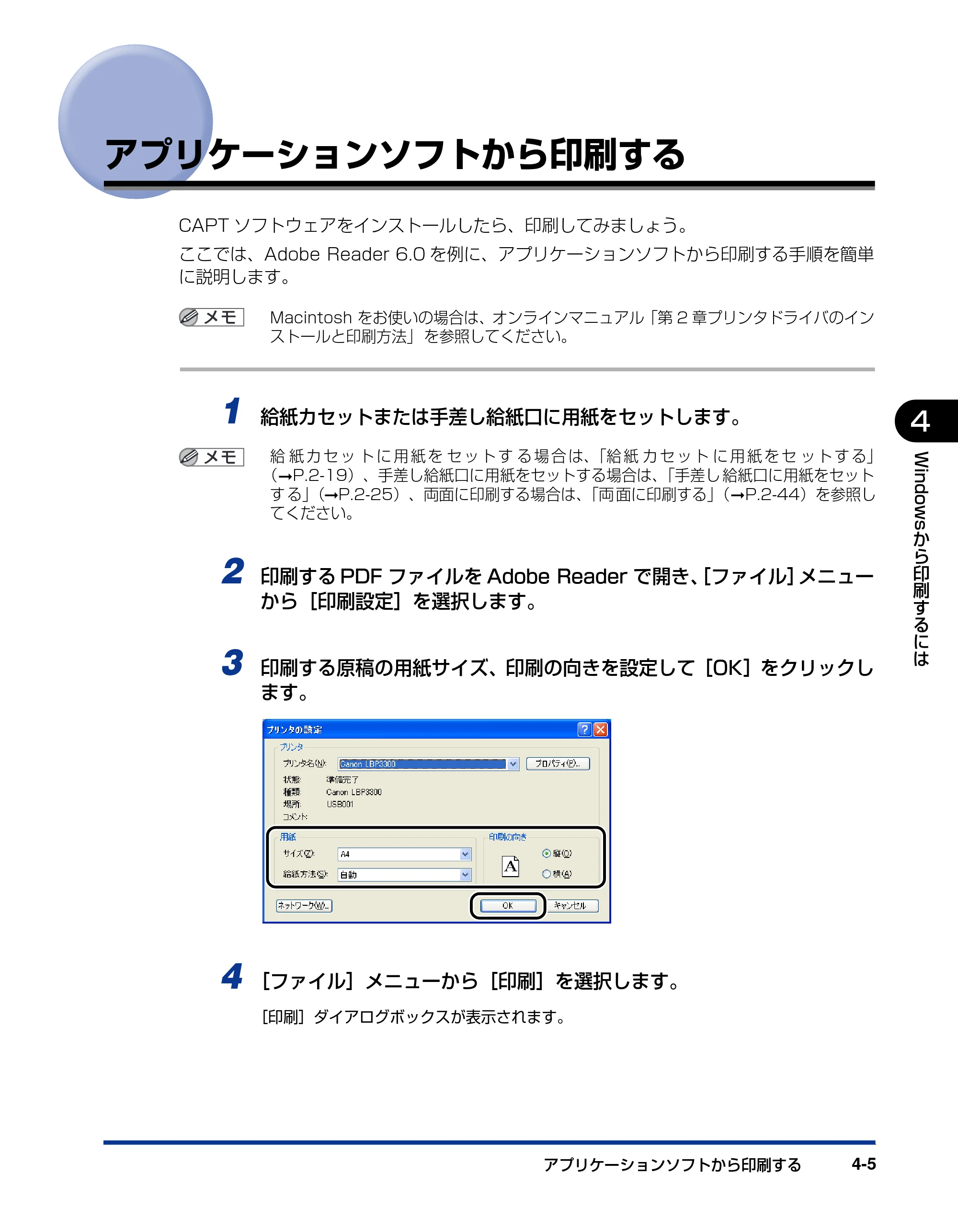 キヤノン LBP3300 ユーザーズガイド 2007年7月9日更新 （PDF形式／11.63Mバイト） — アプリケーションソフトから印刷する — 原本ページ — 193ページ