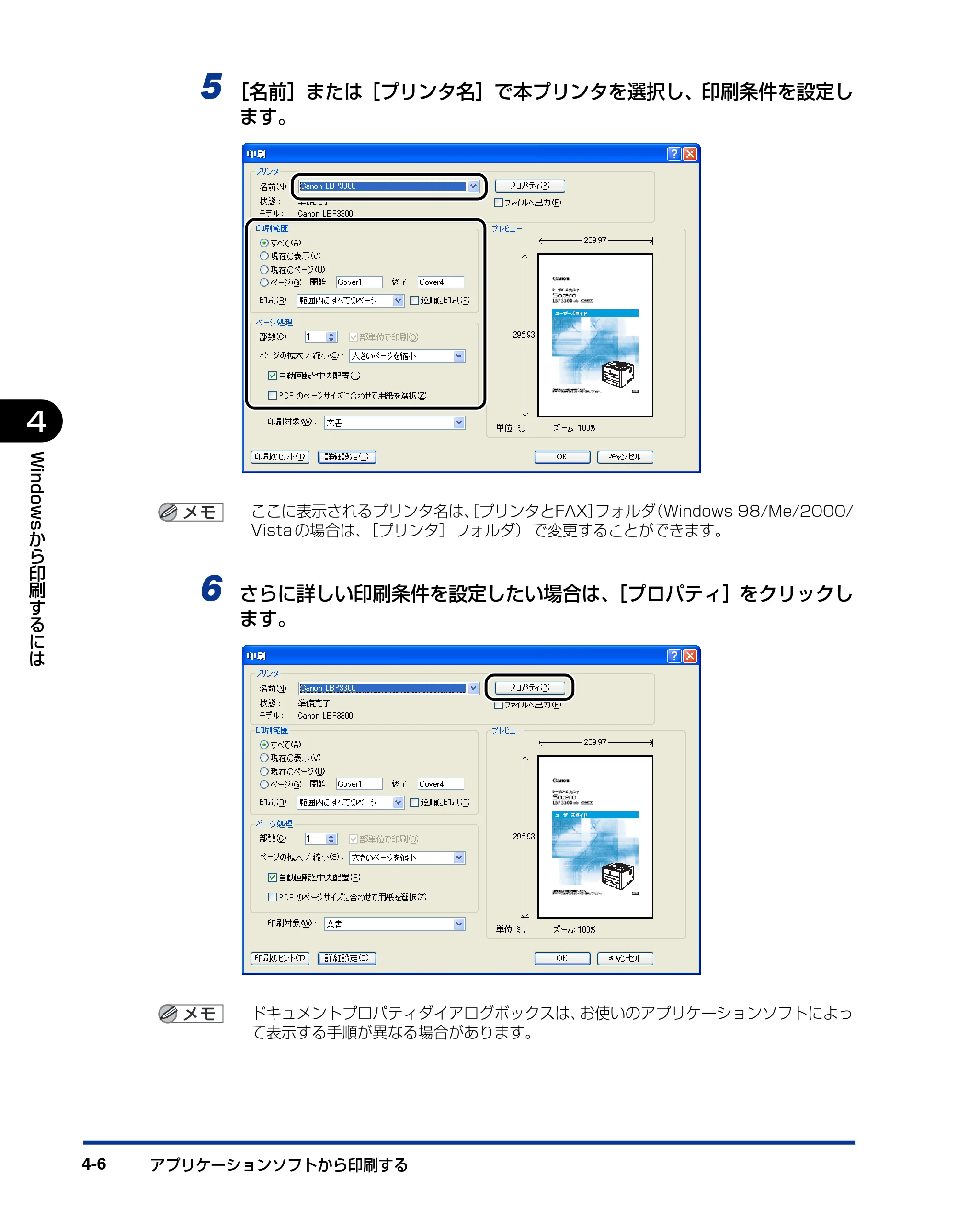キヤノン LBP3300 ユーザーズガイド 2007年7月9日更新 （PDF形式／11.63Mバイト） — 原本ページ — 194ページ