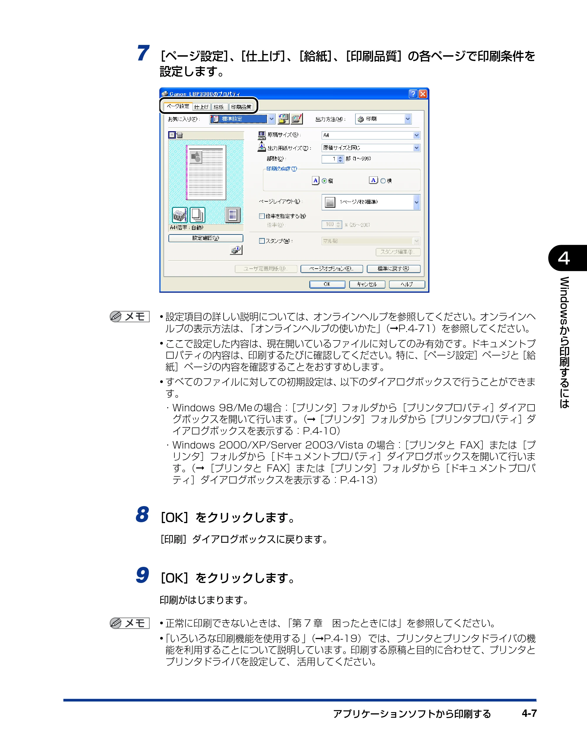 キヤノン LBP3300 ユーザーズガイド 2007年7月9日更新 （PDF形式／11.63Mバイト） — 原本ページ — 195ページ